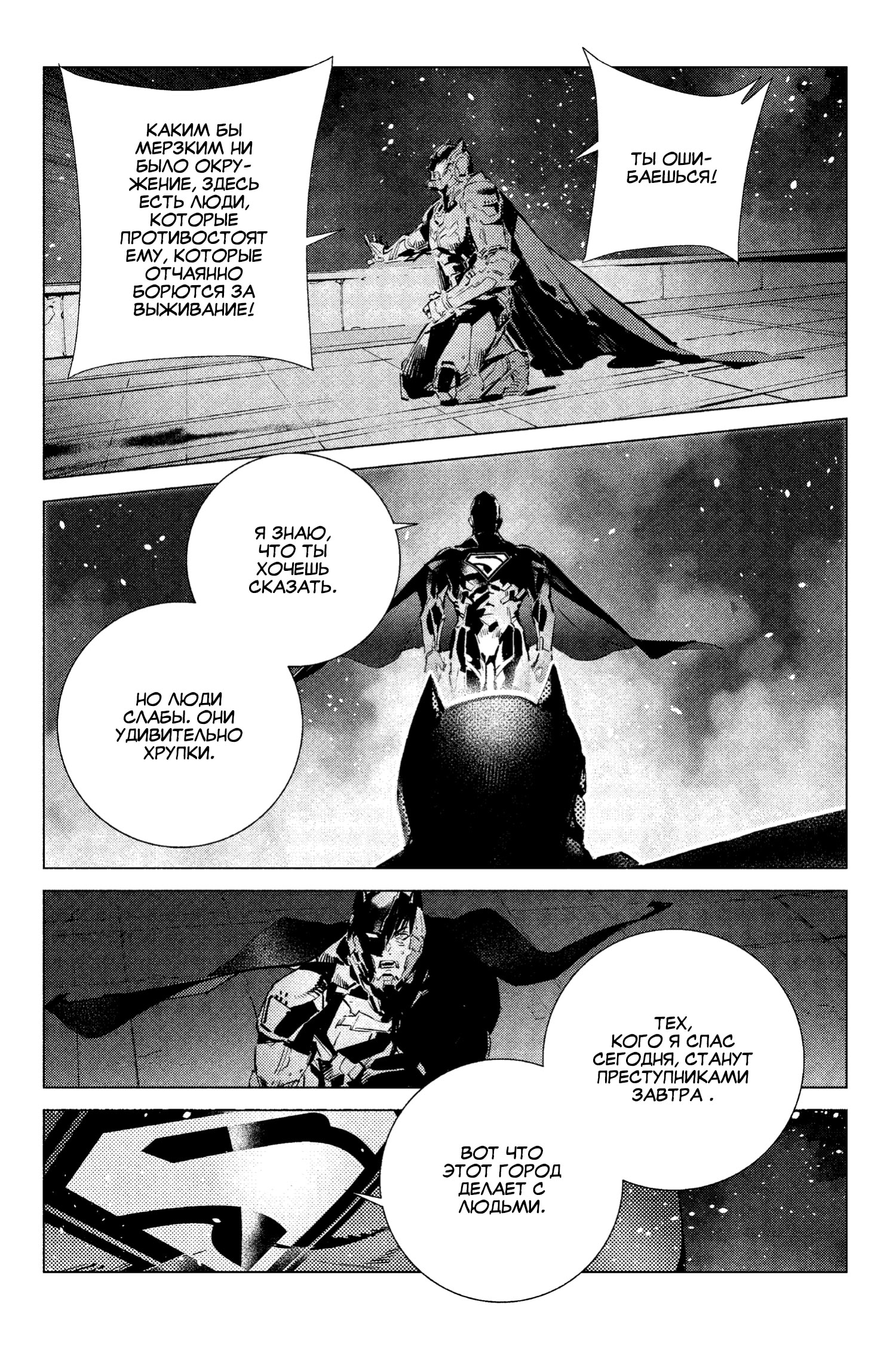 Read Batman Бэтмен Разрушитель справедливости Manga Online