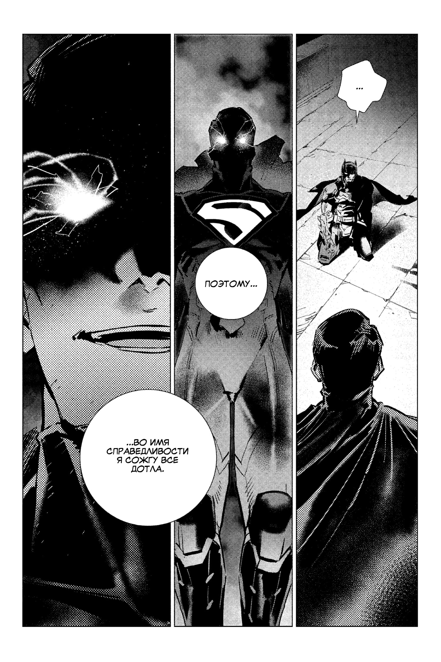 Read Batman Бэтмен Разрушитель справедливости Manga Online
