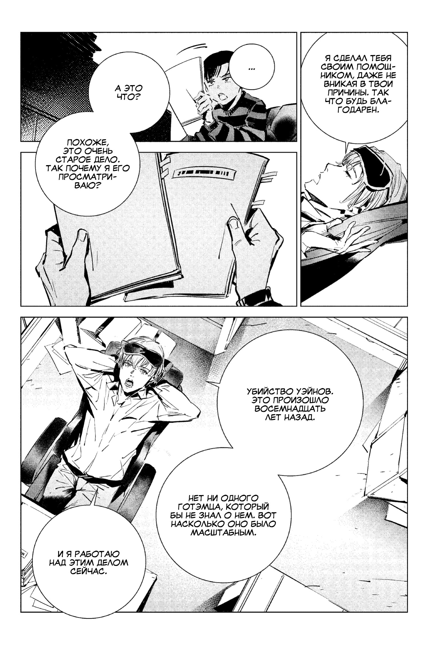 Read Batman Бэтмен Разрушитель справедливости Manga Online