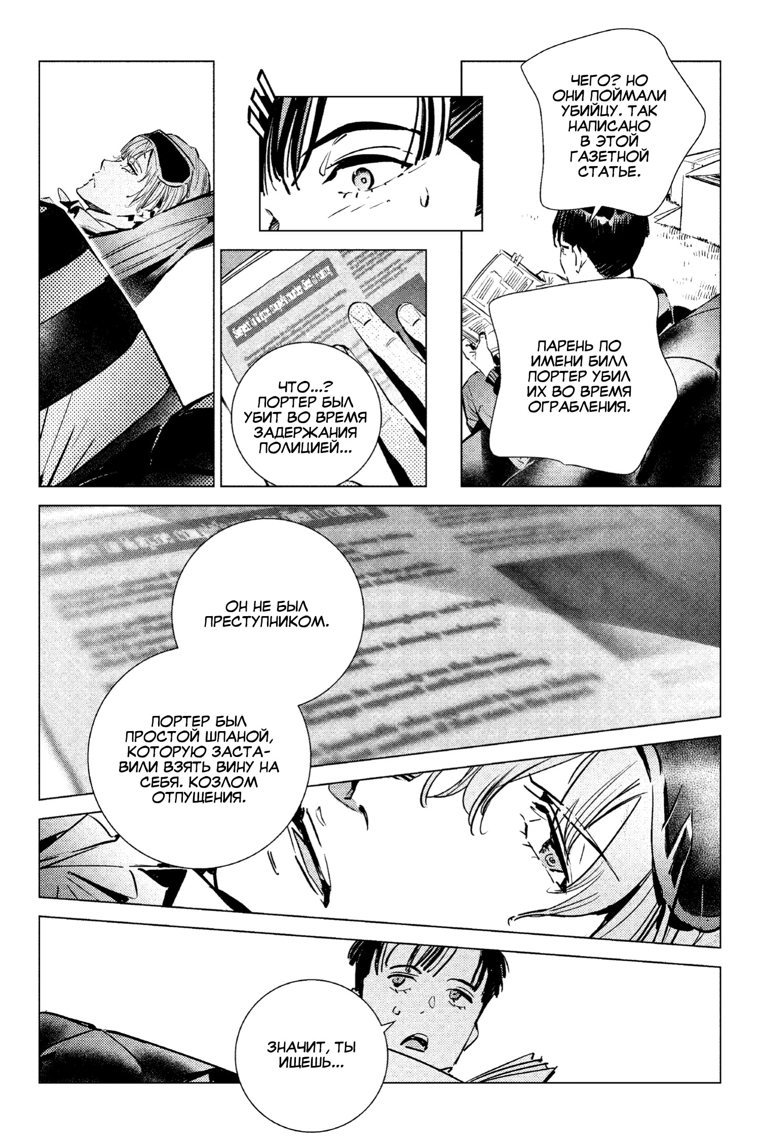 Read Batman Бэтмен Разрушитель справедливости Manga Online