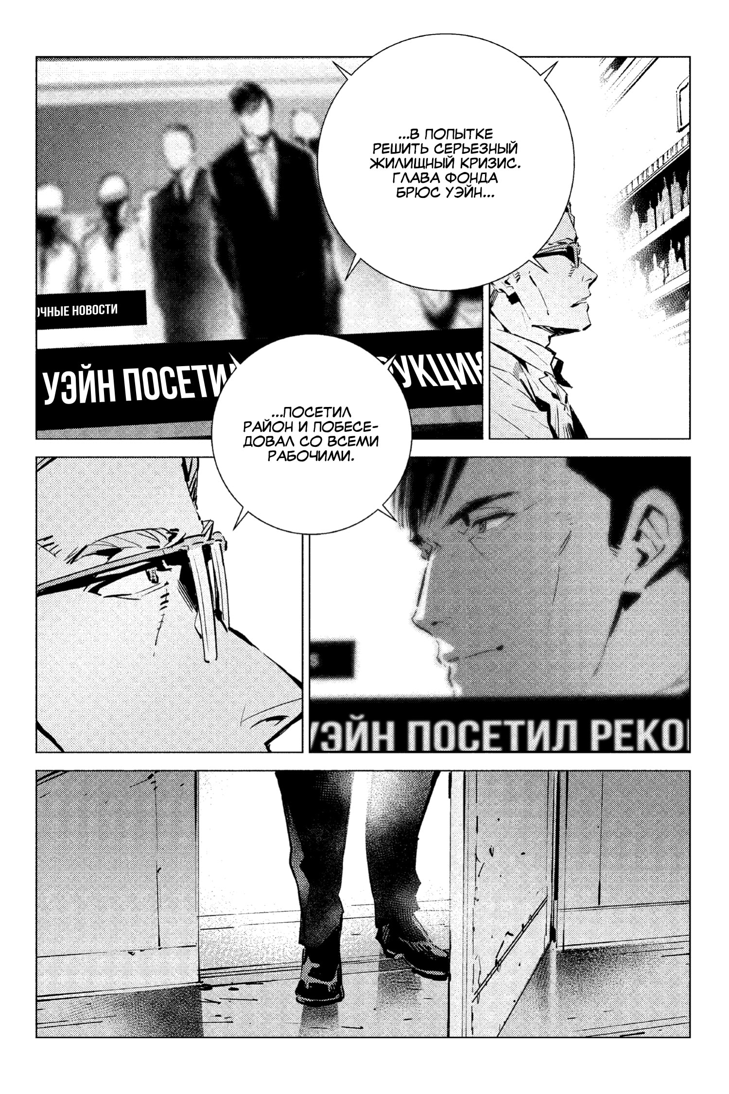 Read Batman Бэтмен Разрушитель справедливости Manga Online