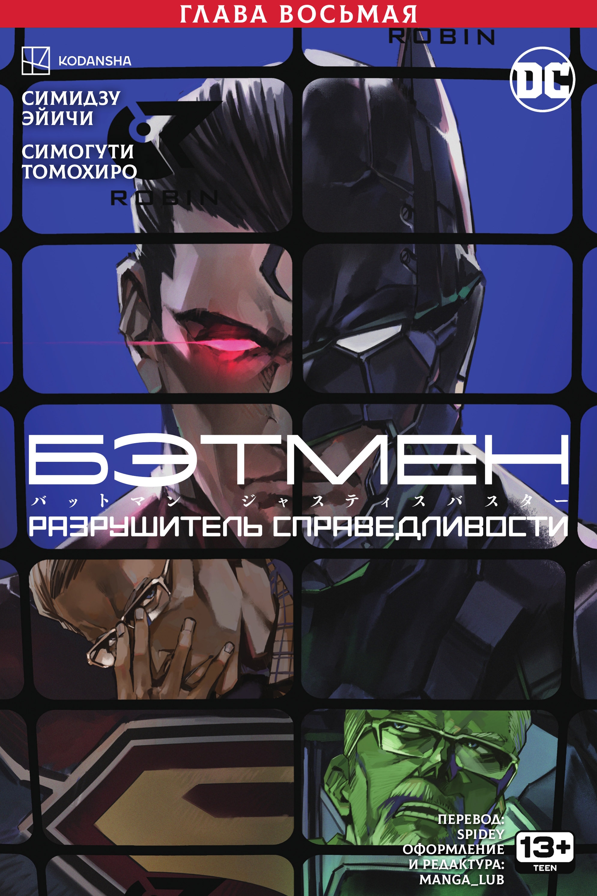 Read Batman Бэтмен Разрушитель справедливости Manga Online