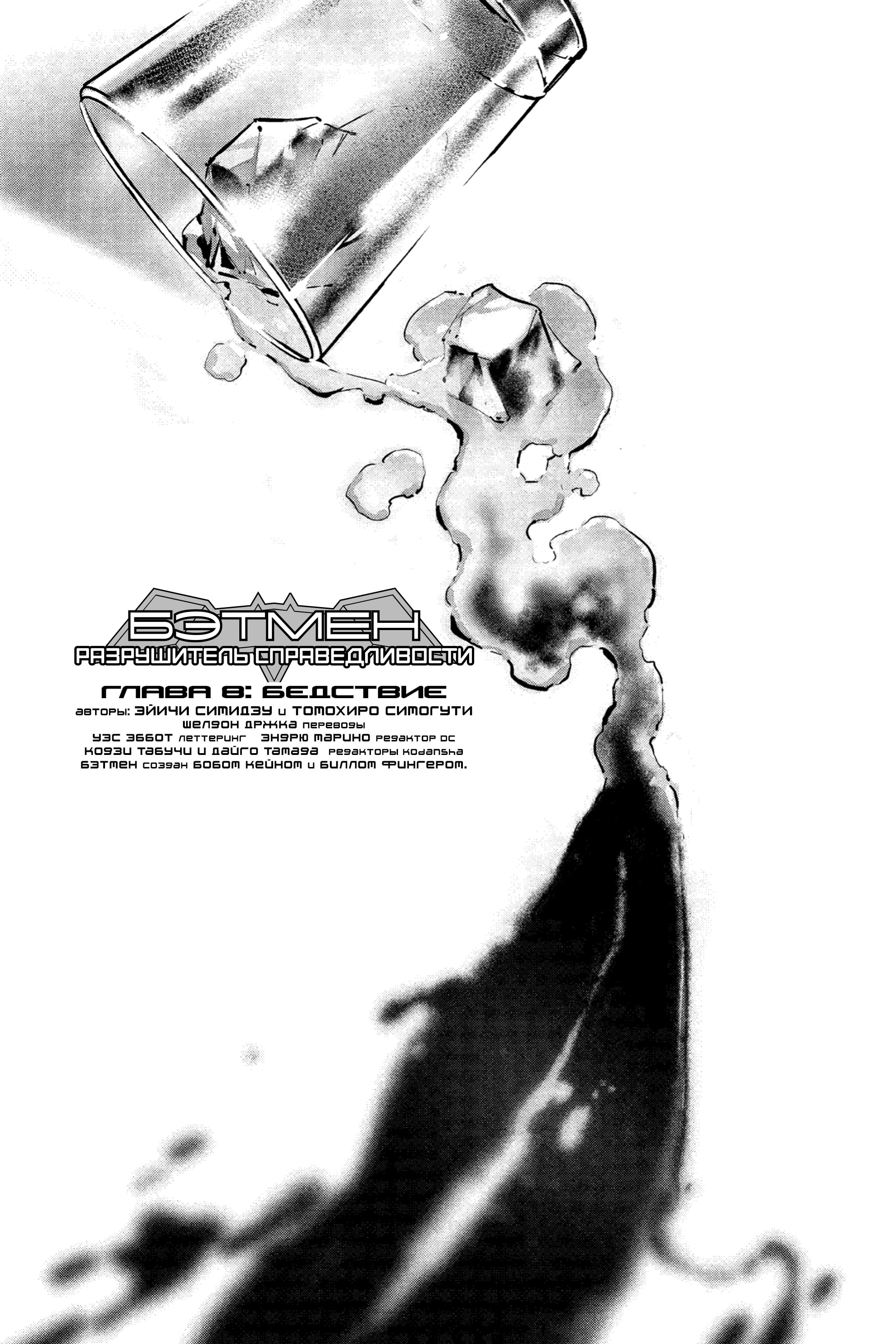 Read Batman Бэтмен Разрушитель справедливости Manga Online