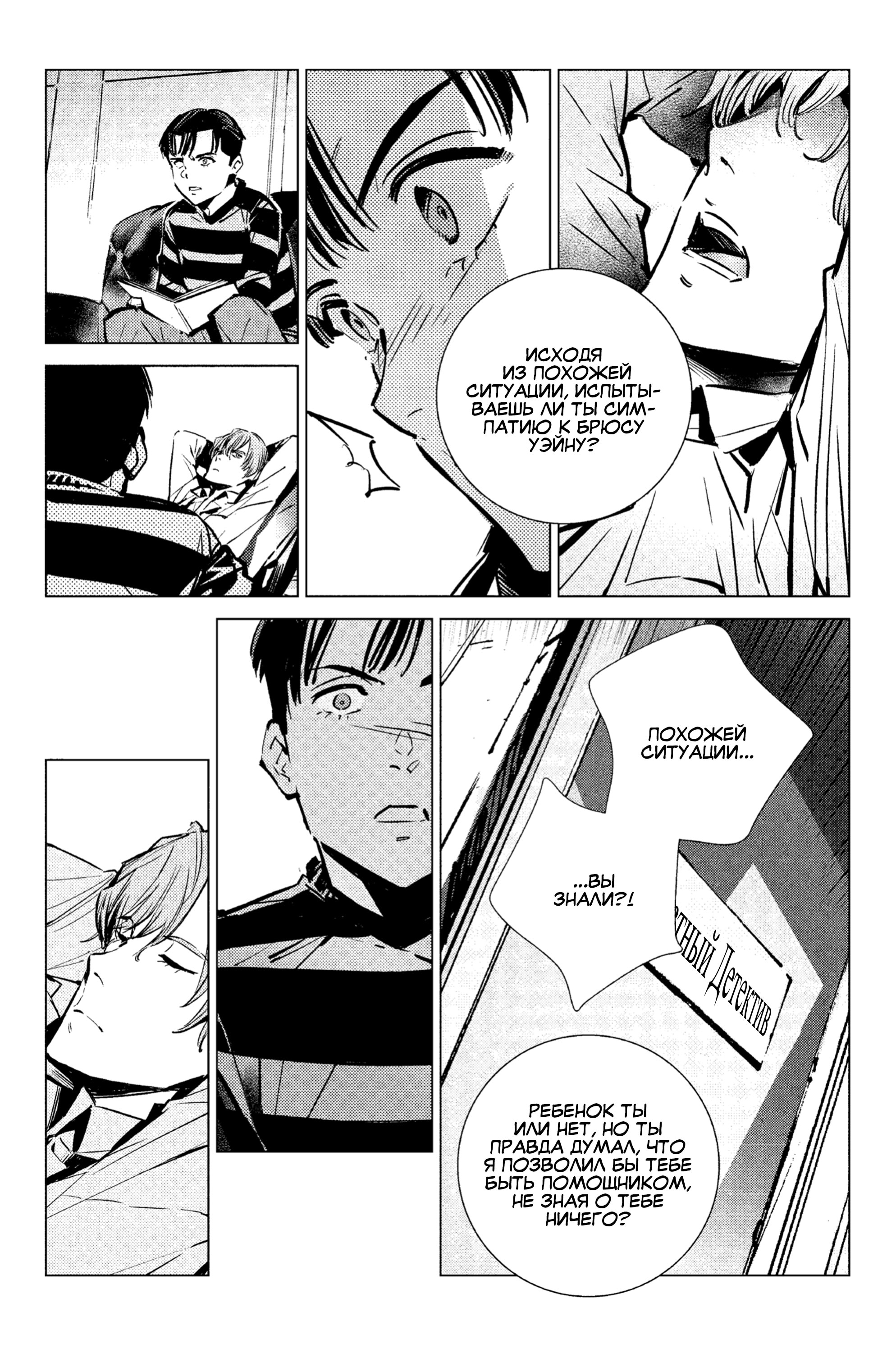 Read Batman Бэтмен Разрушитель справедливости Manga Online