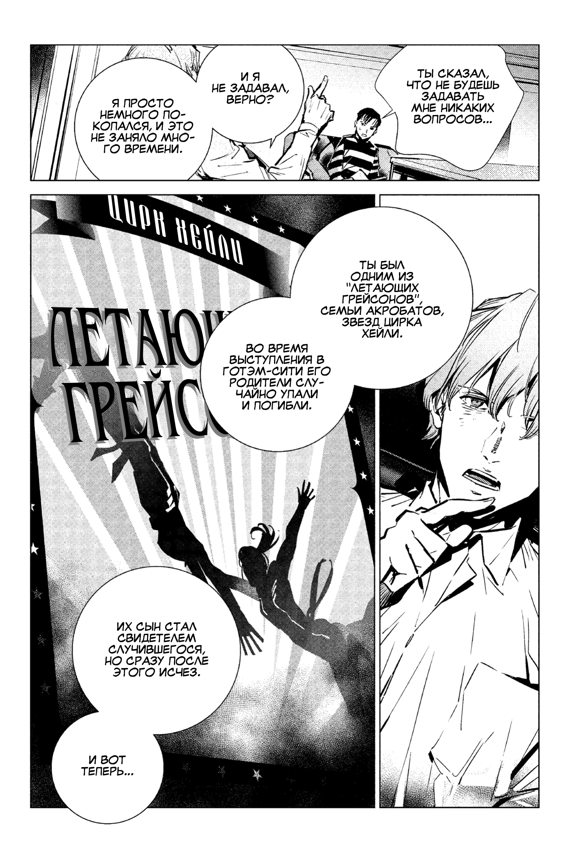 Read Batman Бэтмен Разрушитель справедливости Manga Online