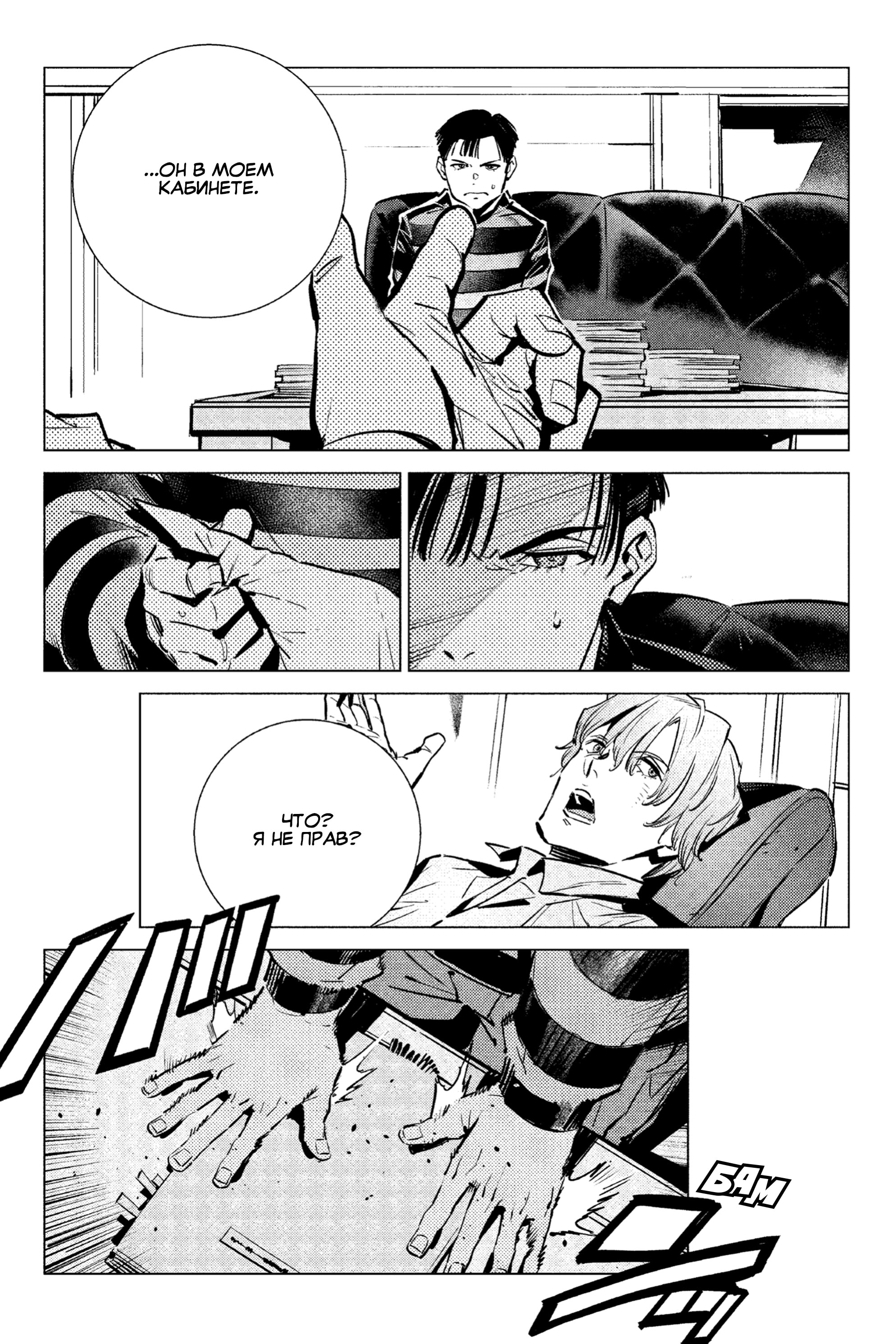 Read Batman Бэтмен Разрушитель справедливости Manga Online