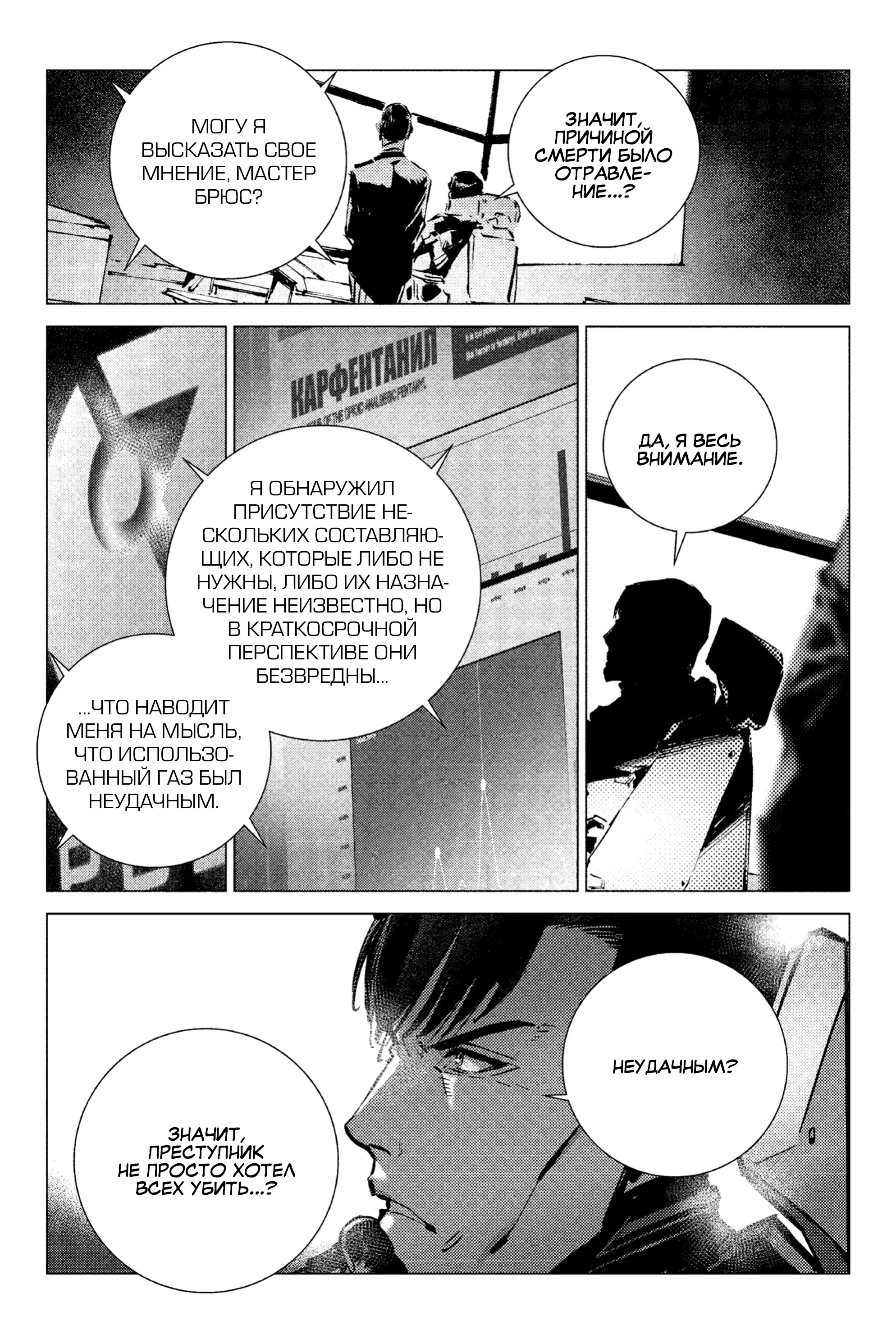 Read Batman Бэтмен Разрушитель справедливости Manga Online