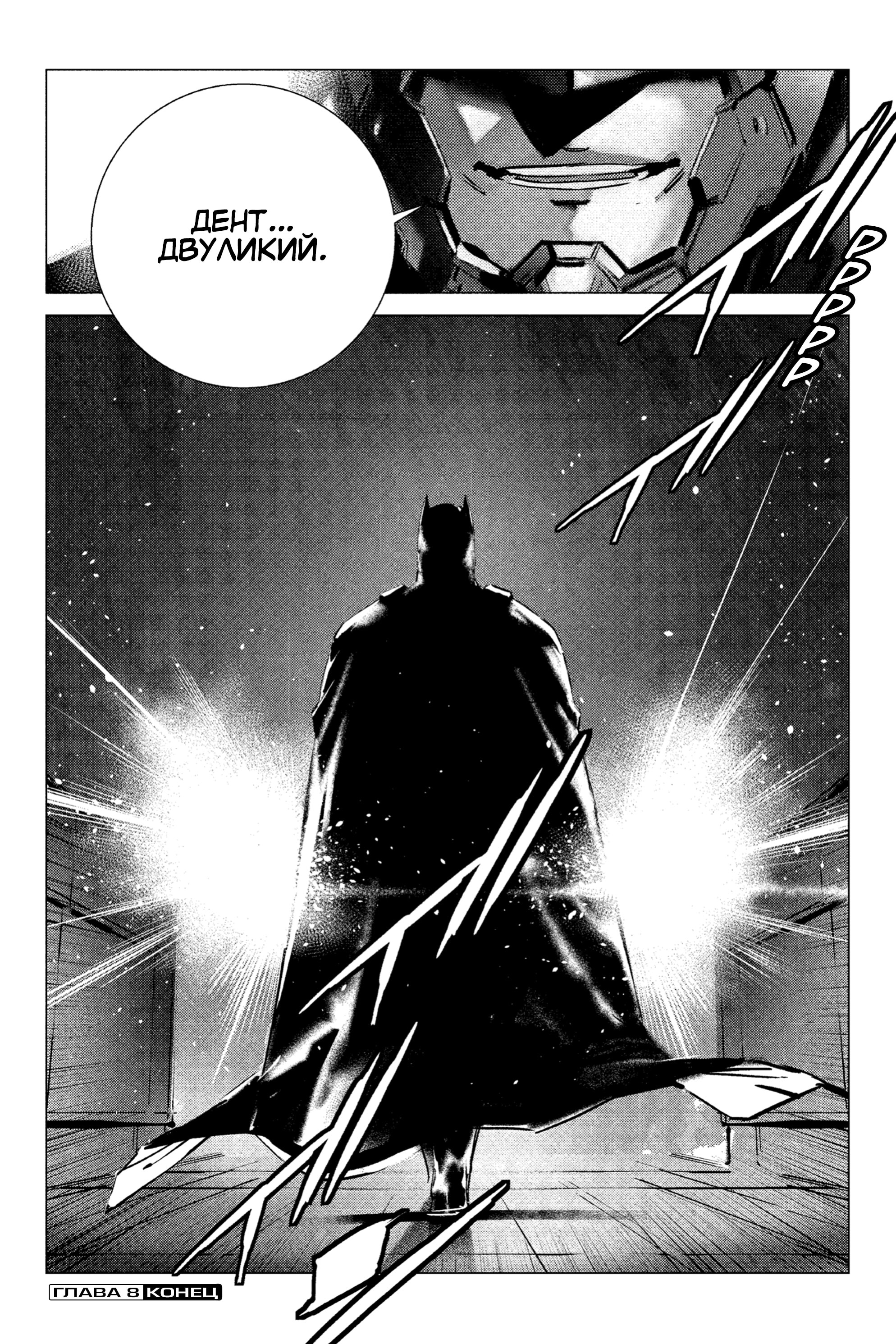 Read Batman Бэтмен Разрушитель справедливости Manga Online