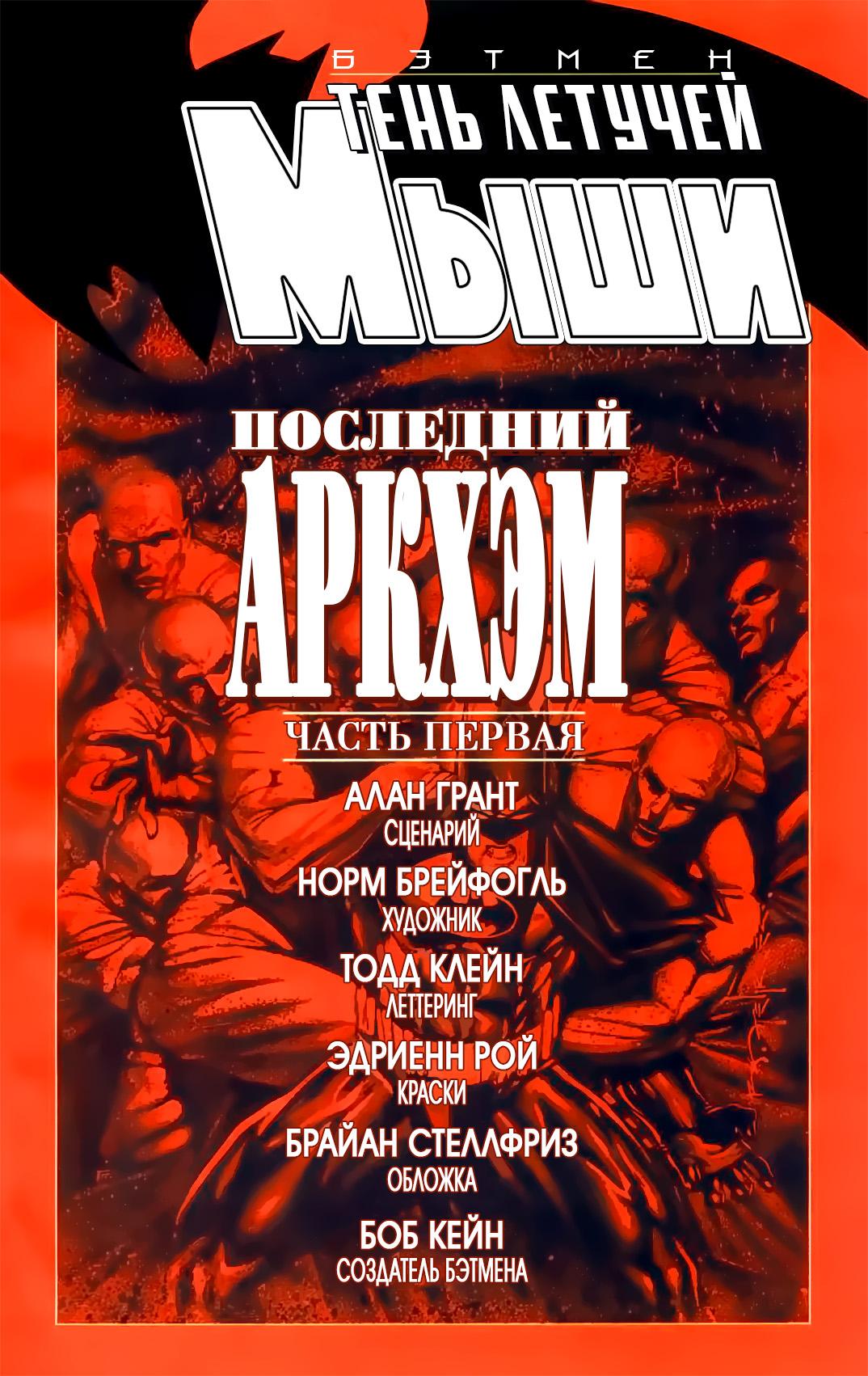 Read Batman Бэтмен Тень Летучей мыши Manga Online