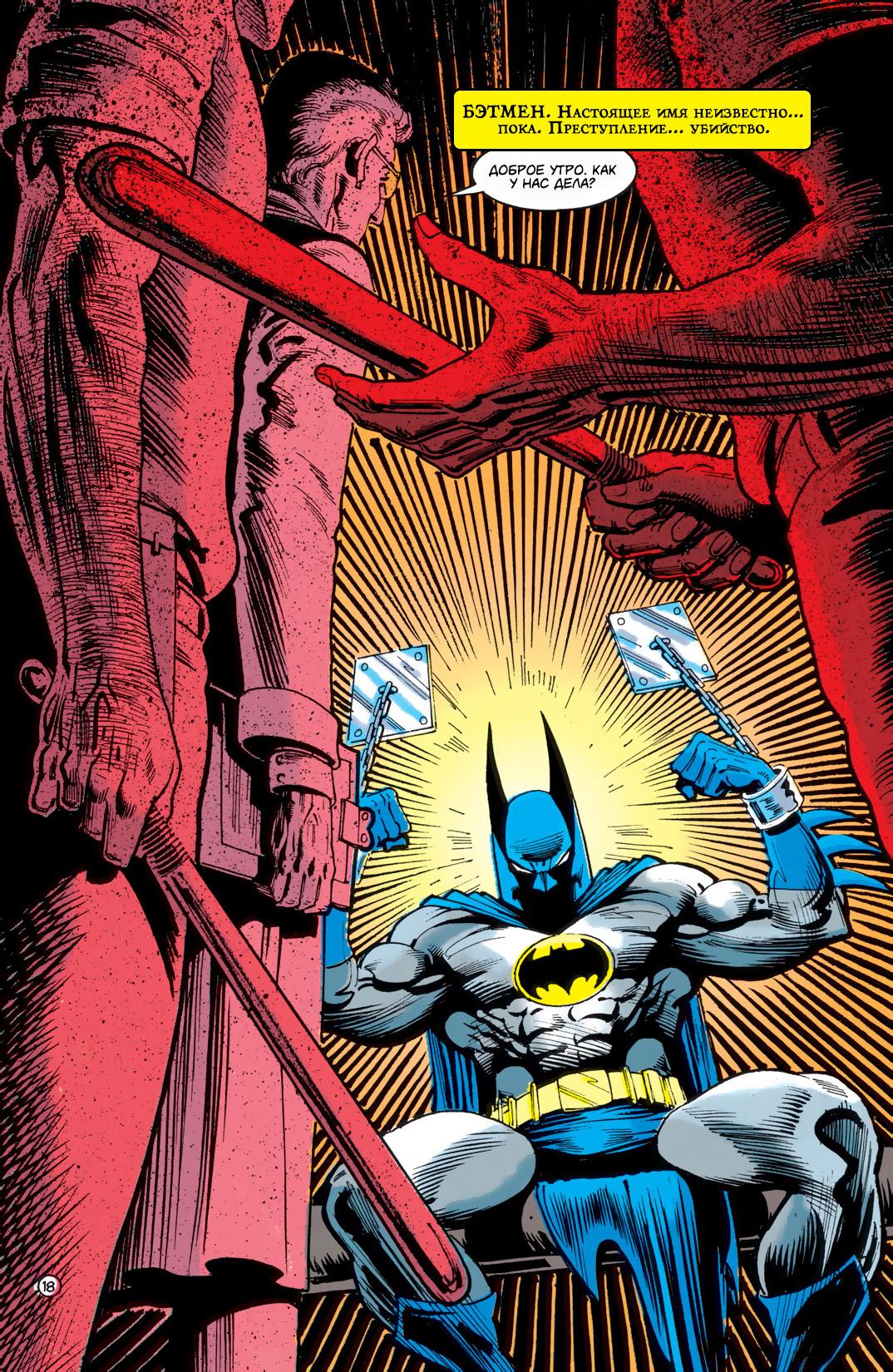 Read Batman Бэтмен Тень Летучей мыши Manga Online