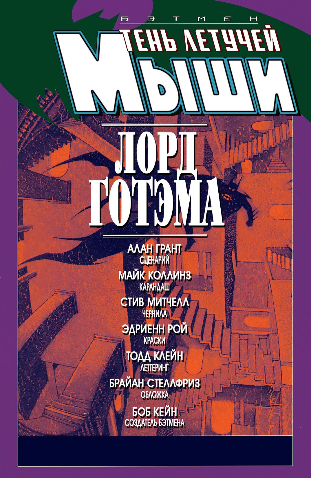Read Batman Бэтмен Тень Летучей мыши Manga Online
