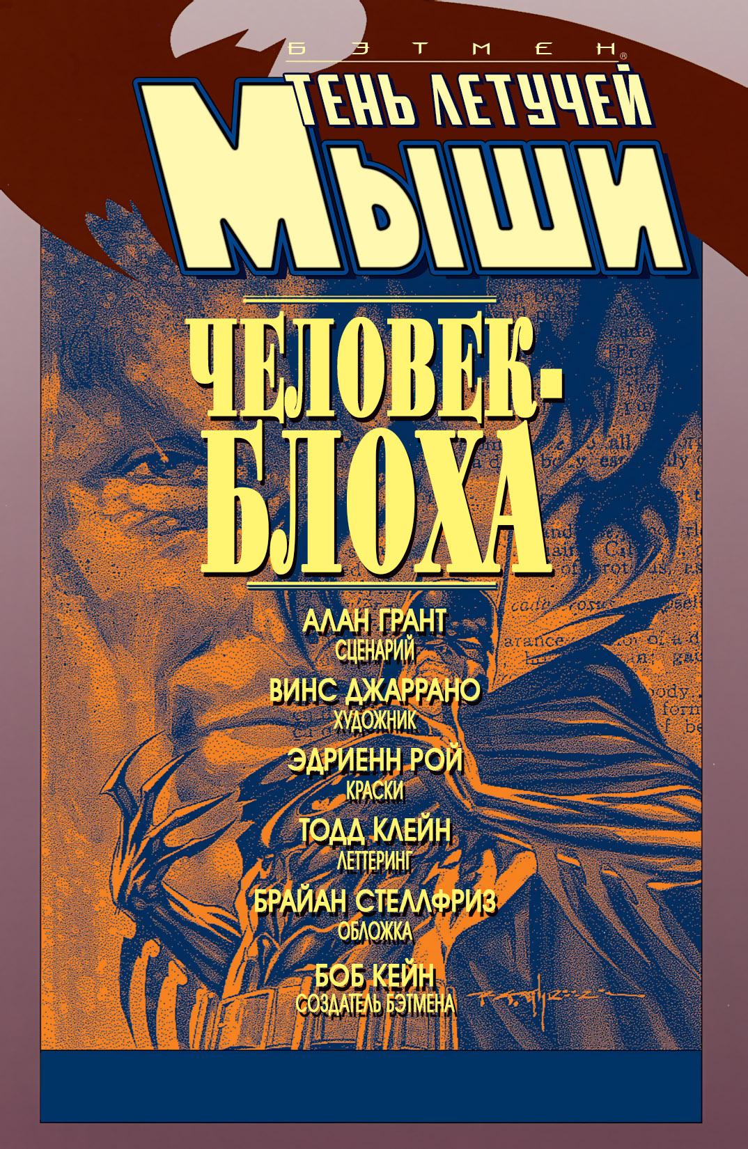 Read Batman Бэтмен Тень Летучей мыши Manga Online