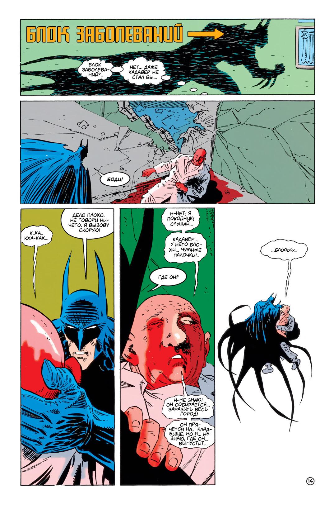 Read Batman Бэтмен Тень Летучей мыши Manga Online