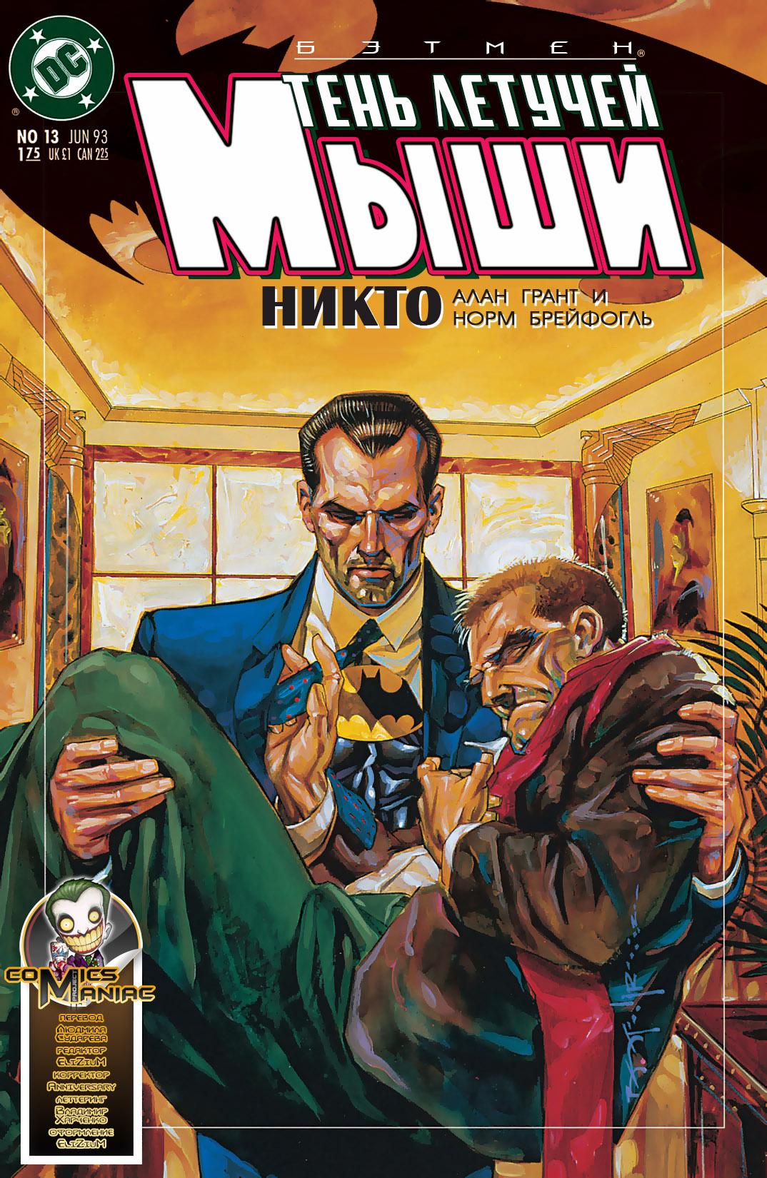 Read Batman Бэтмен Тень Летучей мыши Manga Online