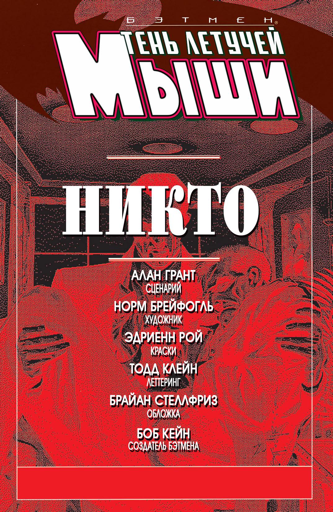 Read Batman Бэтмен Тень Летучей мыши Manga Online