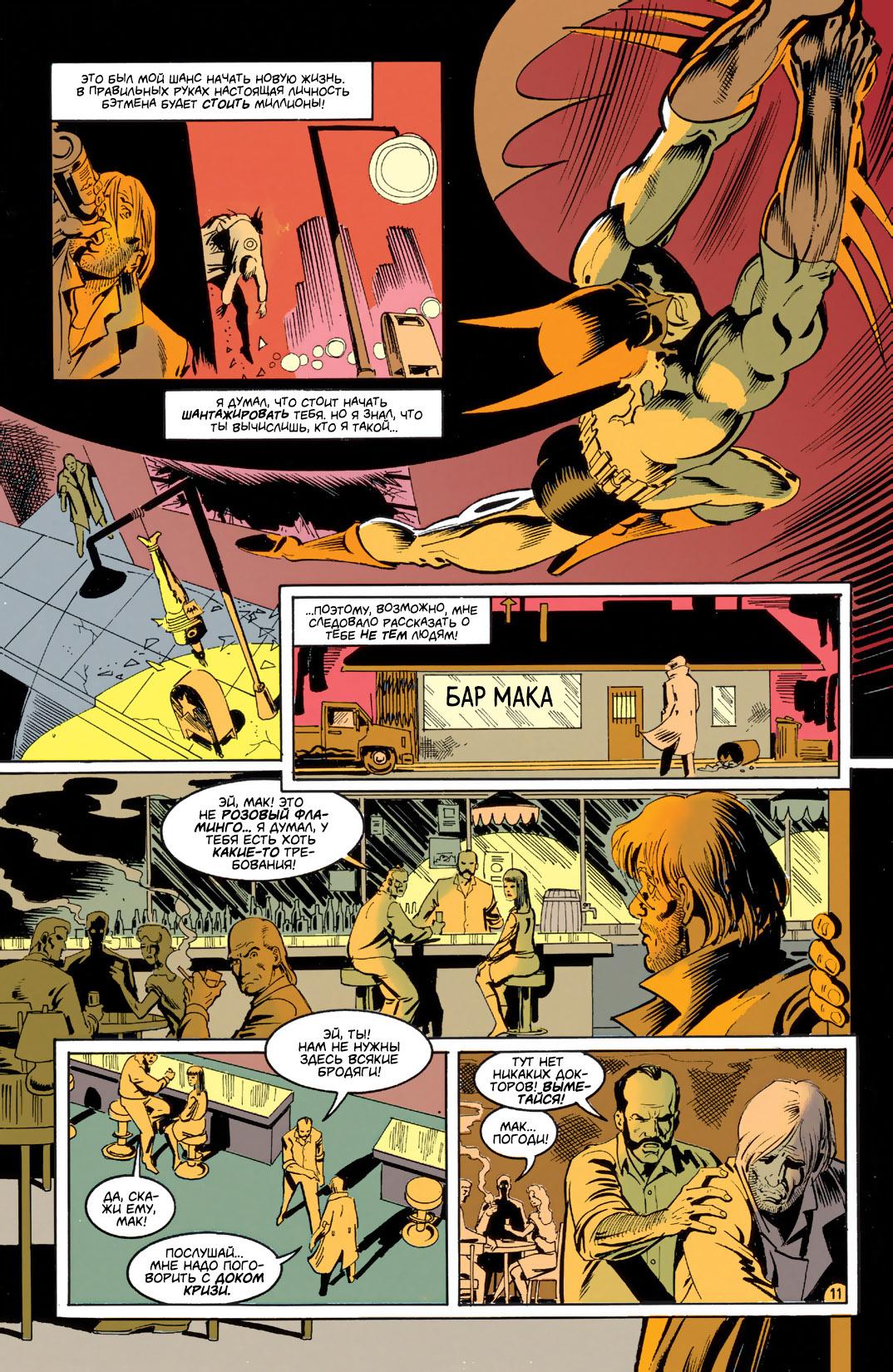 Read Batman Бэтмен Тень Летучей мыши Manga Online