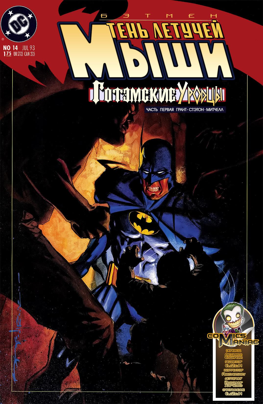 Read Batman Бэтмен Тень Летучей мыши Manga Online