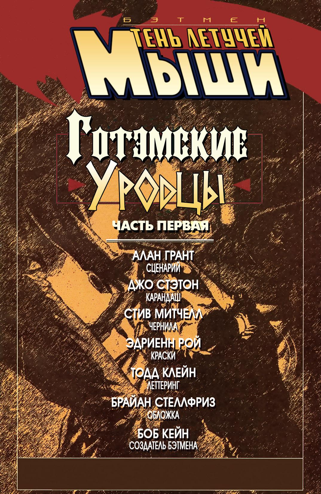 Read Batman Бэтмен Тень Летучей мыши Manga Online