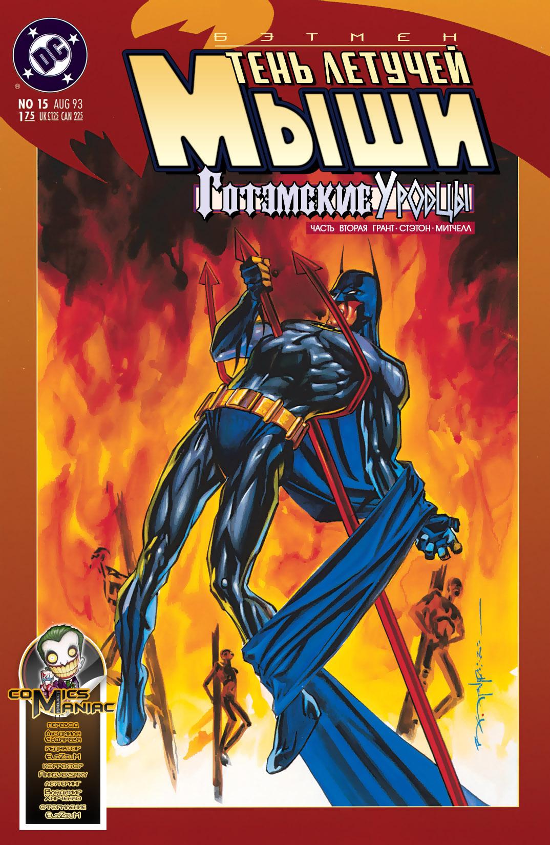 Read Batman Бэтмен Тень Летучей мыши Manga Online