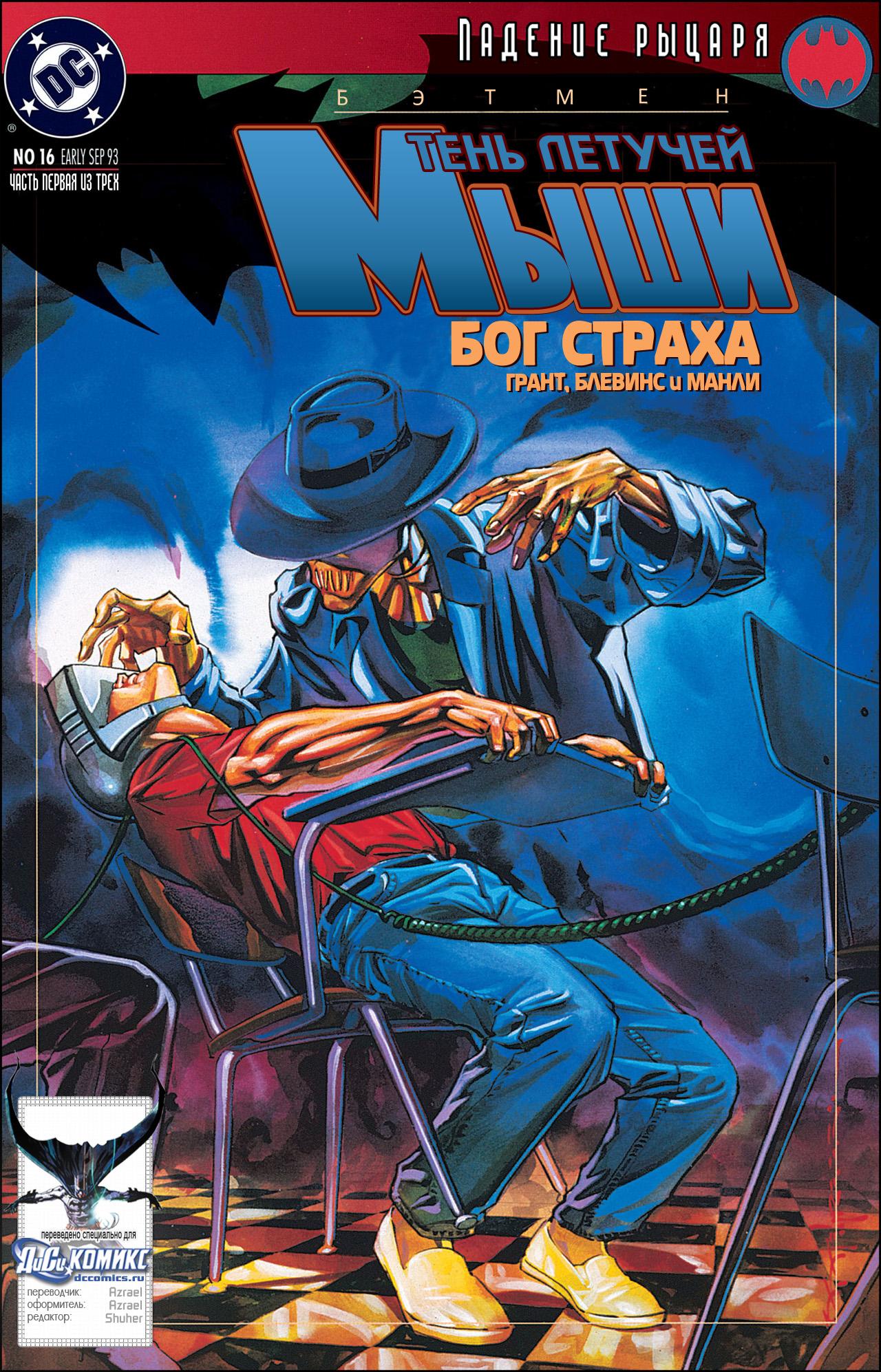 Read Batman Бэтмен Тень Летучей мыши Manga Online