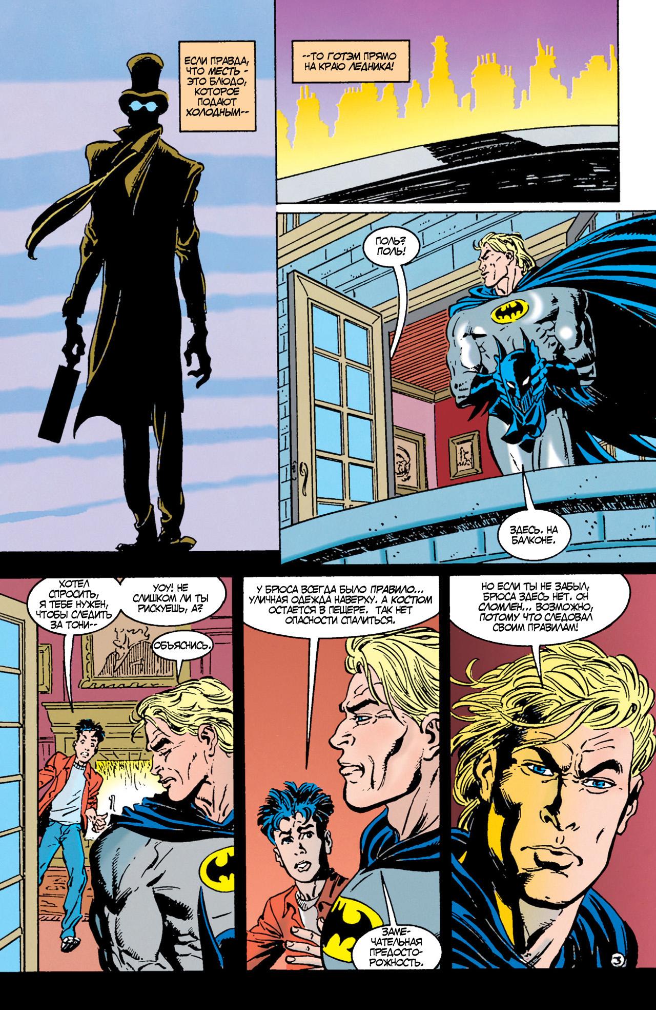 Read Batman Бэтмен Тень Летучей мыши Manga Online