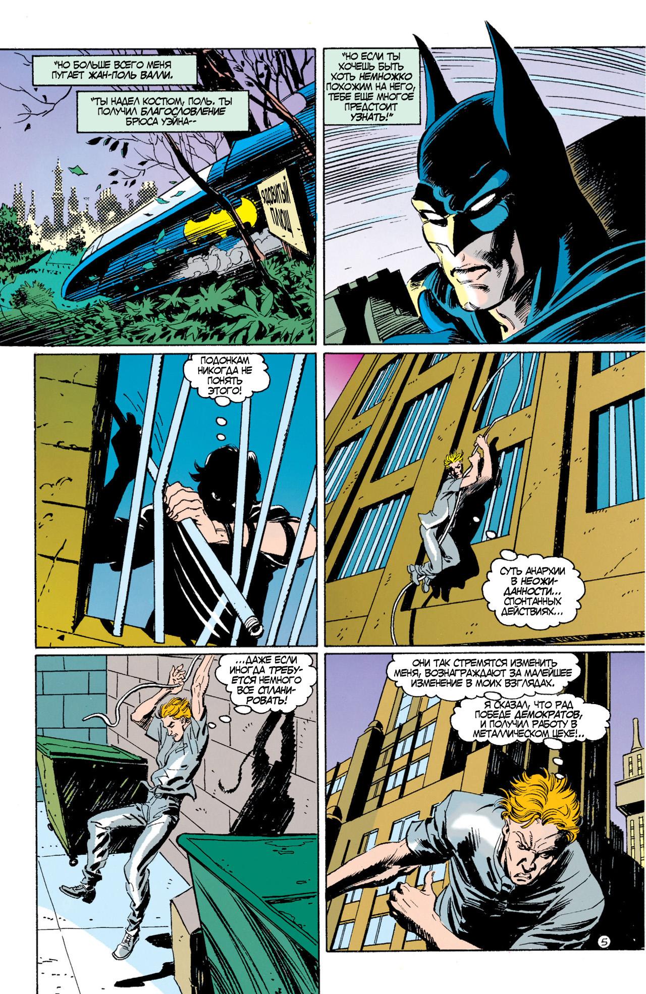 Read Batman Бэтмен Тень Летучей мыши Manga Online