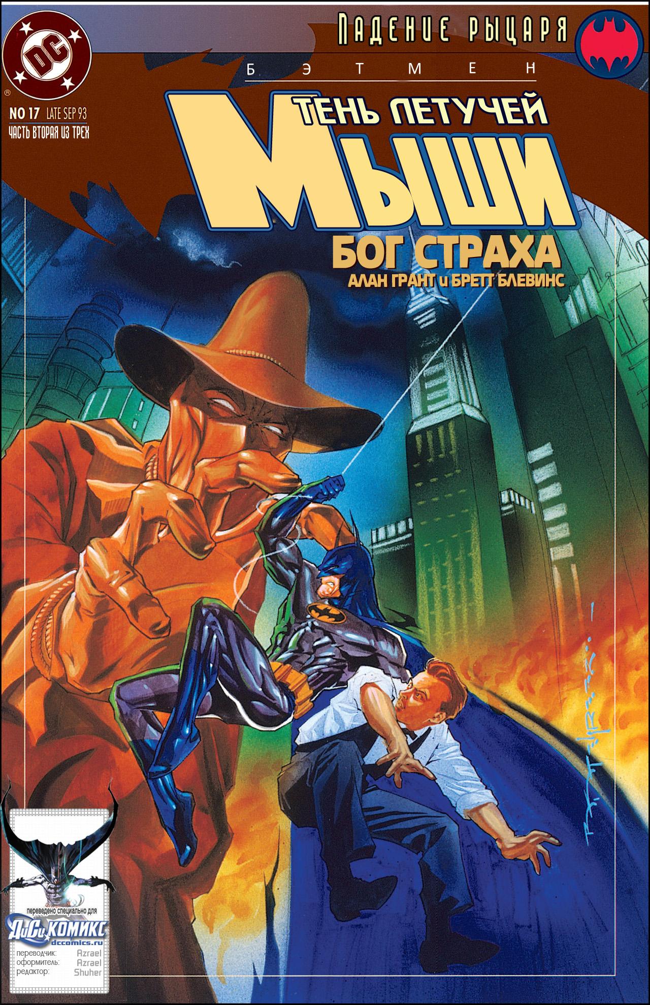 Read Batman Бэтмен Тень Летучей мыши Manga Online