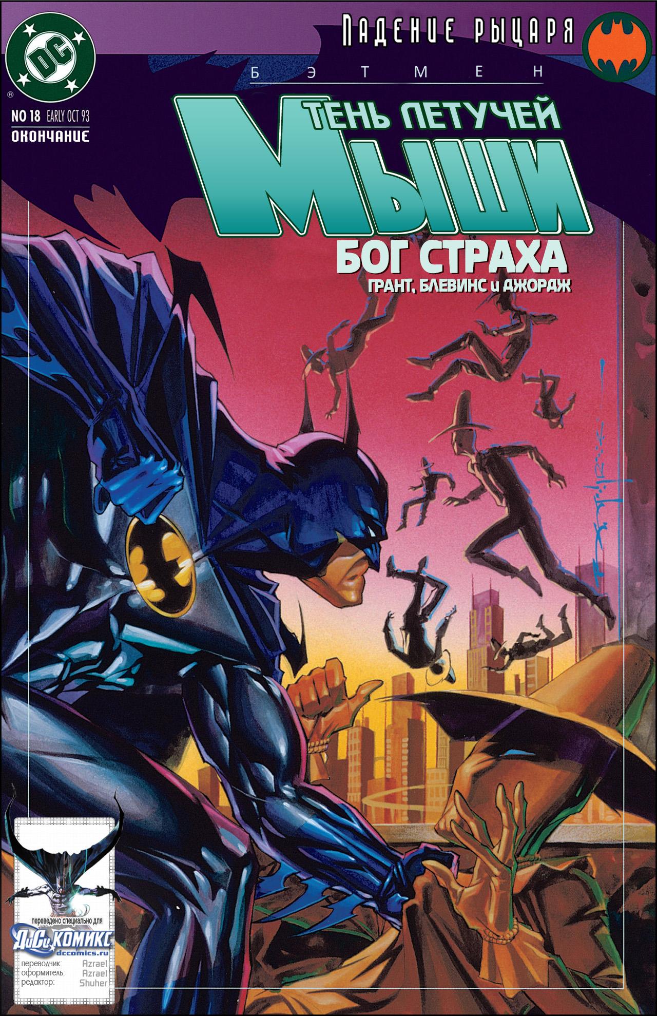 Read Batman Бэтмен Тень Летучей мыши Manga Online