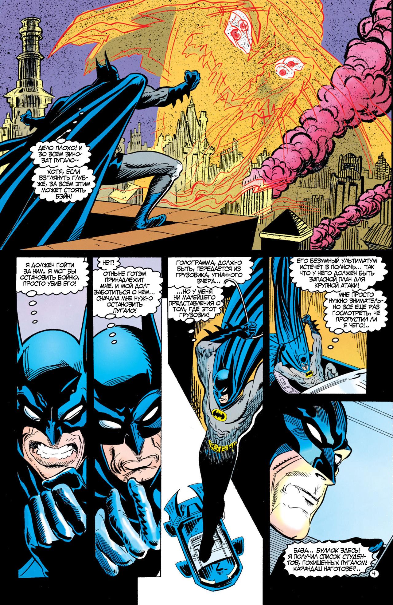 Read Batman Бэтмен Тень Летучей мыши Manga Online