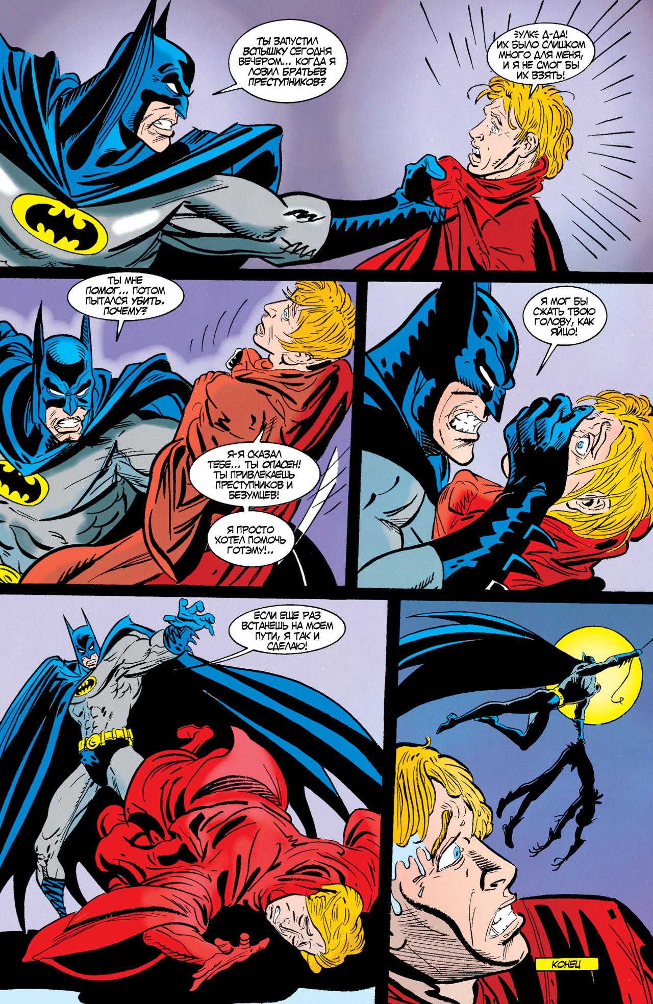 Read Batman Бэтмен Тень Летучей мыши Manga Online