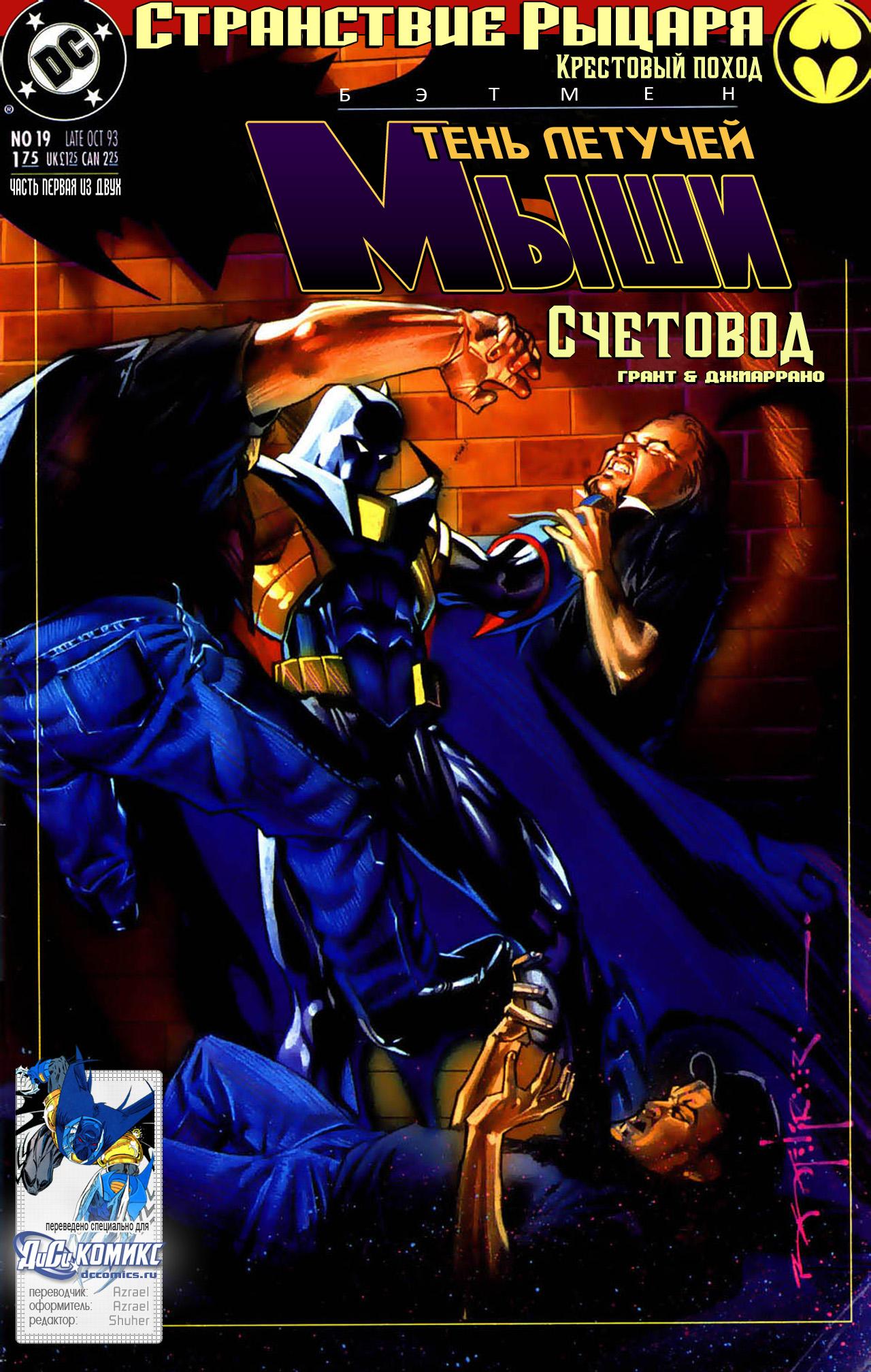 Read Batman Бэтмен Тень Летучей мыши Manga Online