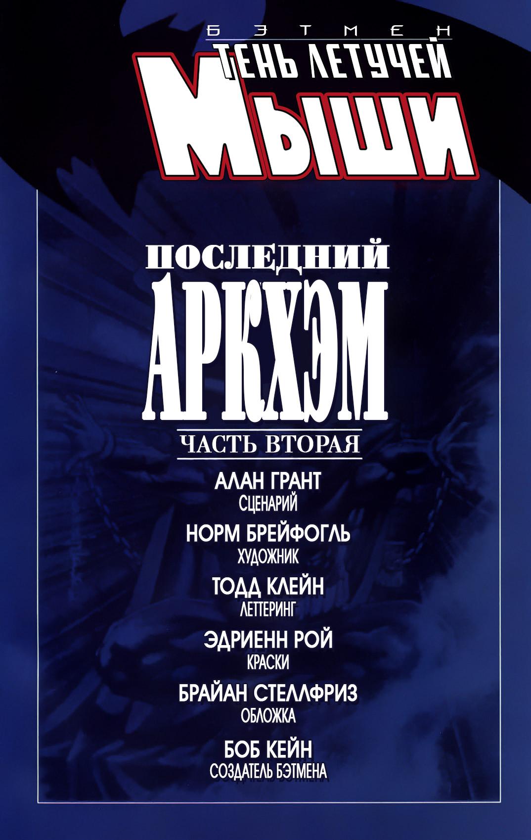 Read Batman Бэтмен Тень Летучей мыши Manga Online