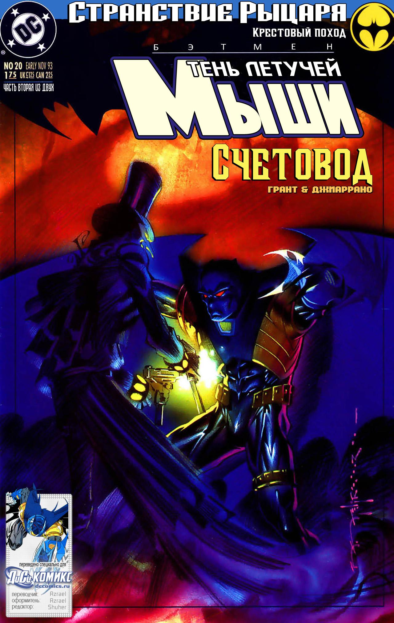 Read Batman Бэтмен Тень Летучей мыши Manga Online