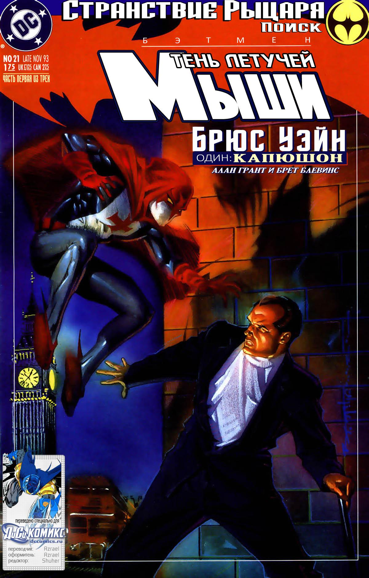 Read Batman Бэтмен Тень Летучей мыши Manga Online