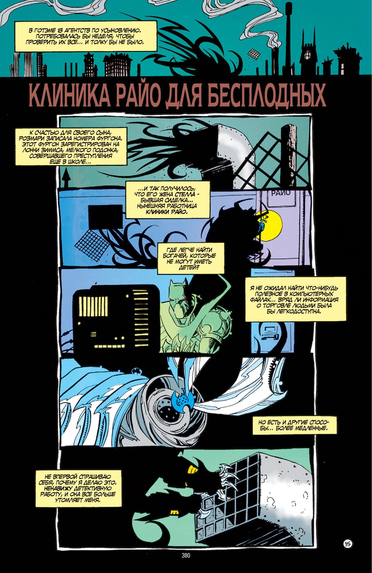 Read Batman Бэтмен Тень Летучей мыши Manga Online