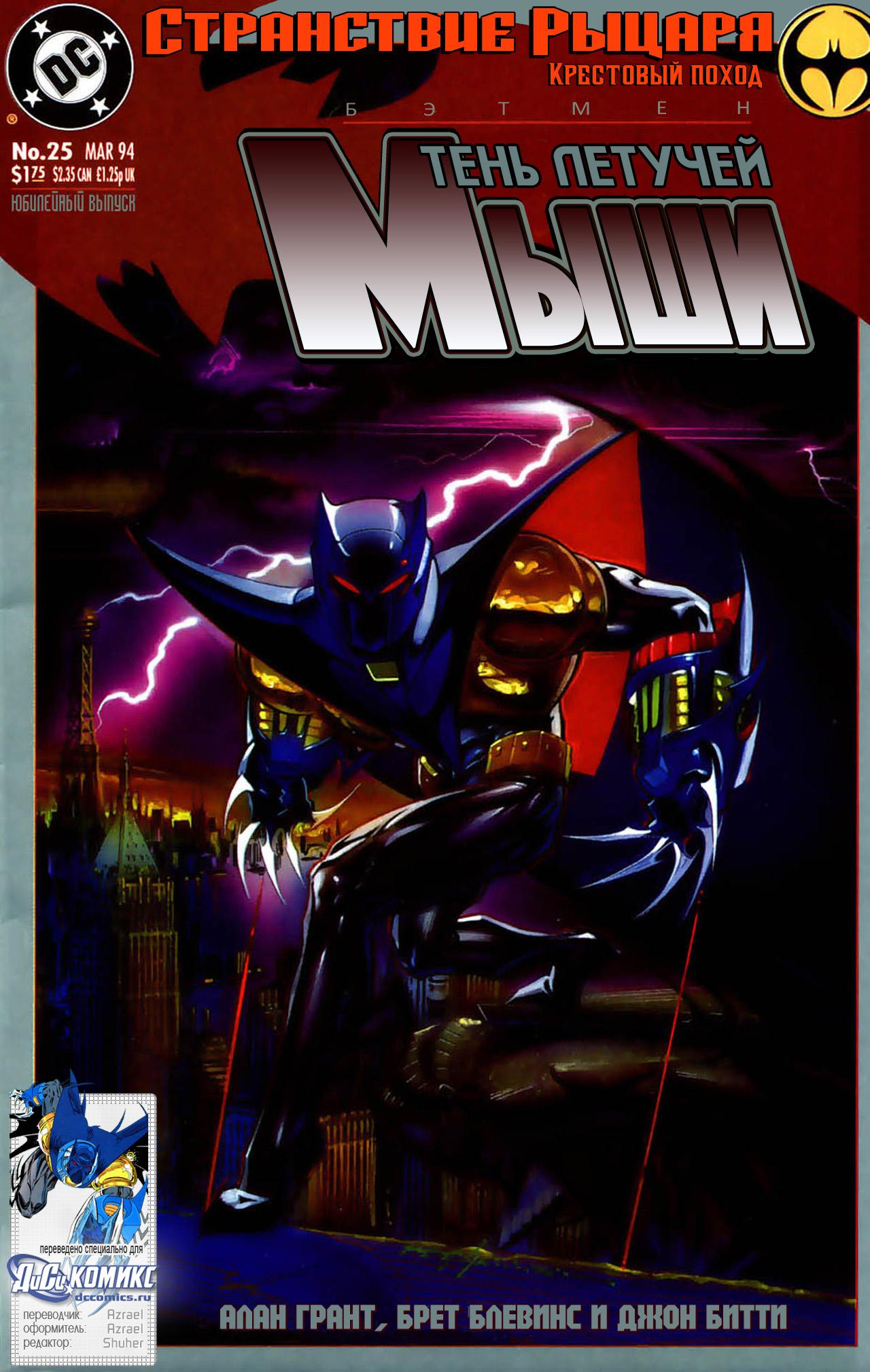 Read Batman Бэтмен Тень Летучей мыши Manga Online