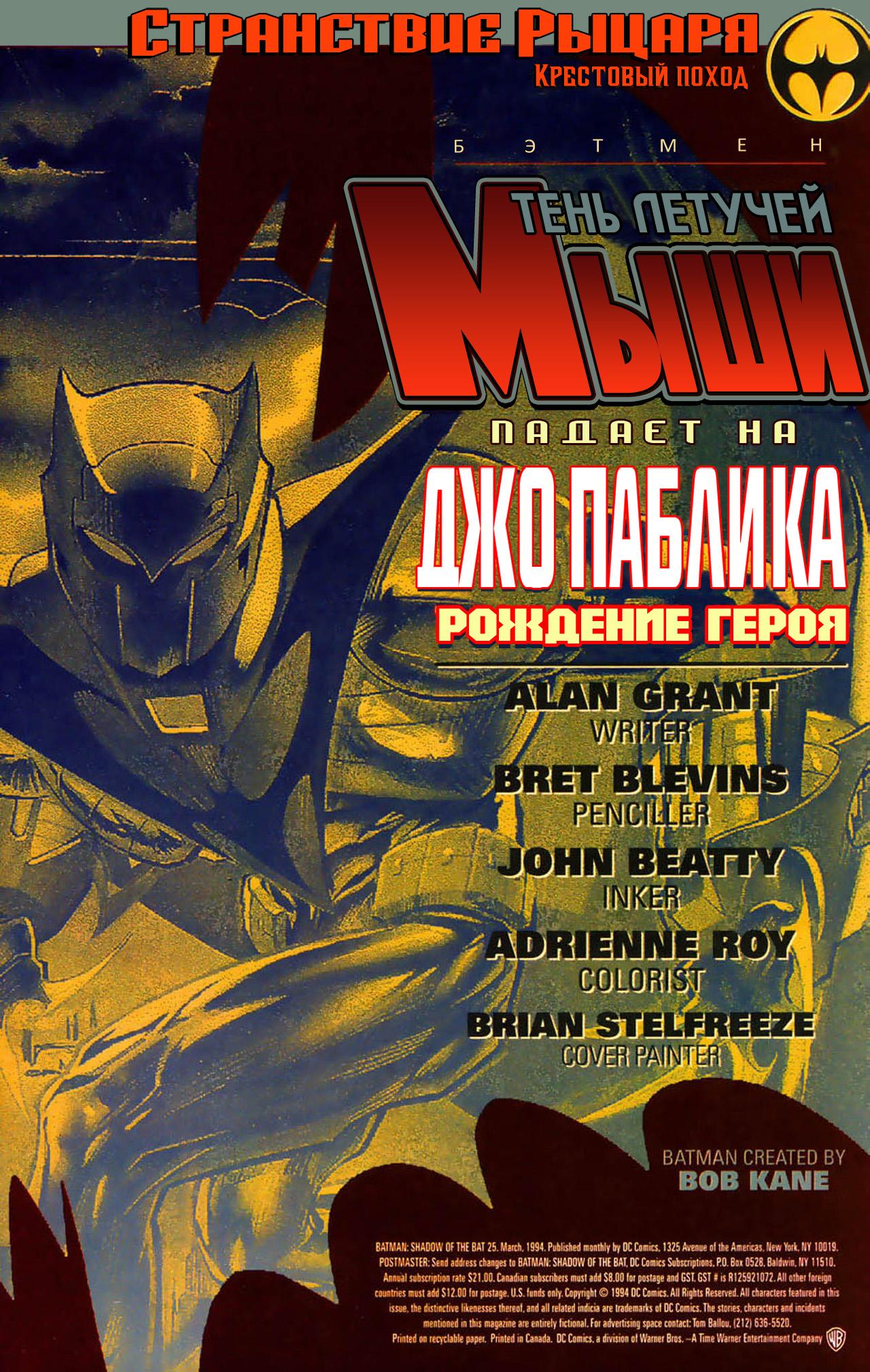 Read Batman Бэтмен Тень Летучей мыши Manga Online