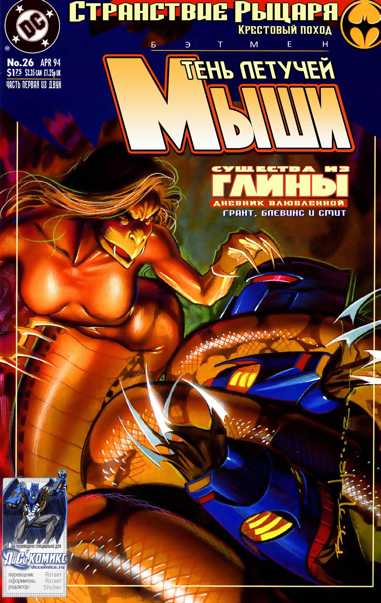 Read Batman Бэтмен Тень Летучей мыши Manga Online