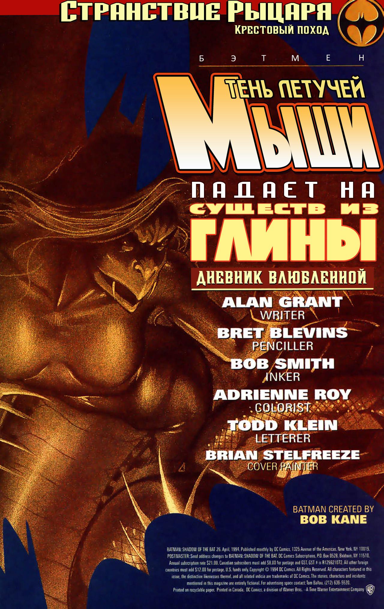 Read Batman Бэтмен Тень Летучей мыши Manga Online