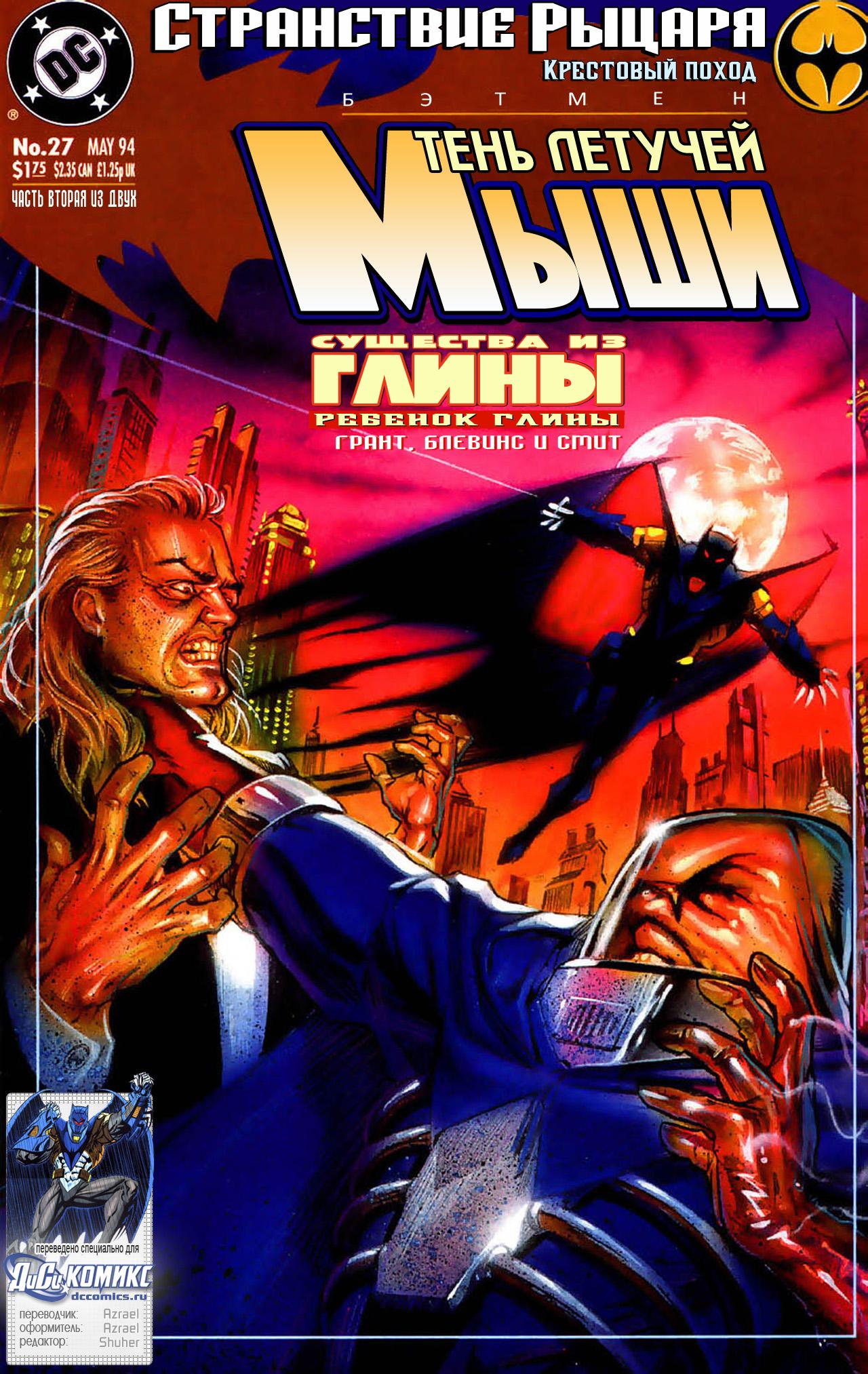 Read Batman Бэтмен Тень Летучей мыши Manga Online