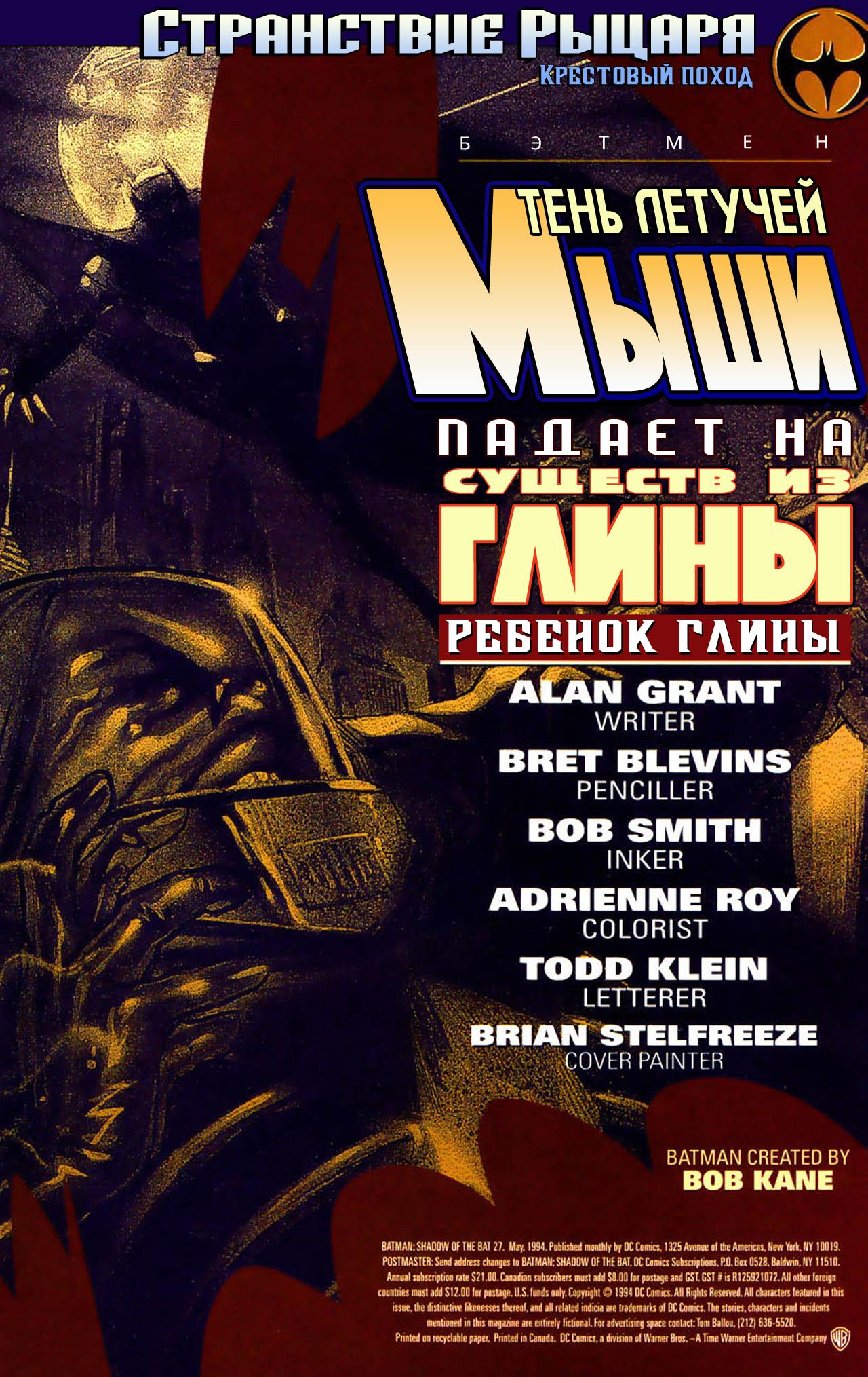 Read Batman Бэтмен Тень Летучей мыши Manga Online