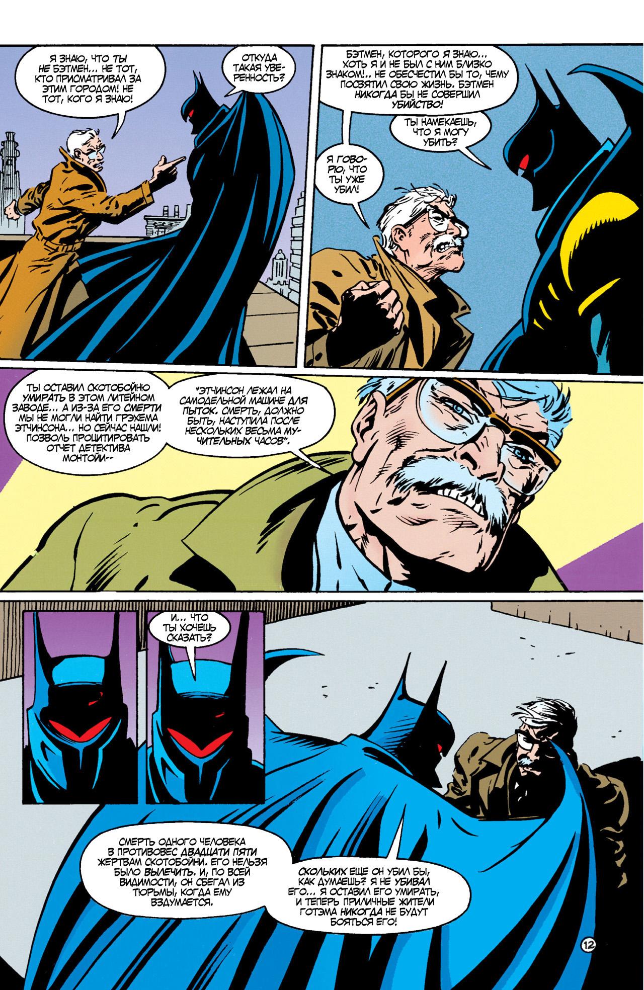 Read Batman Бэтмен Тень Летучей мыши Manga Online