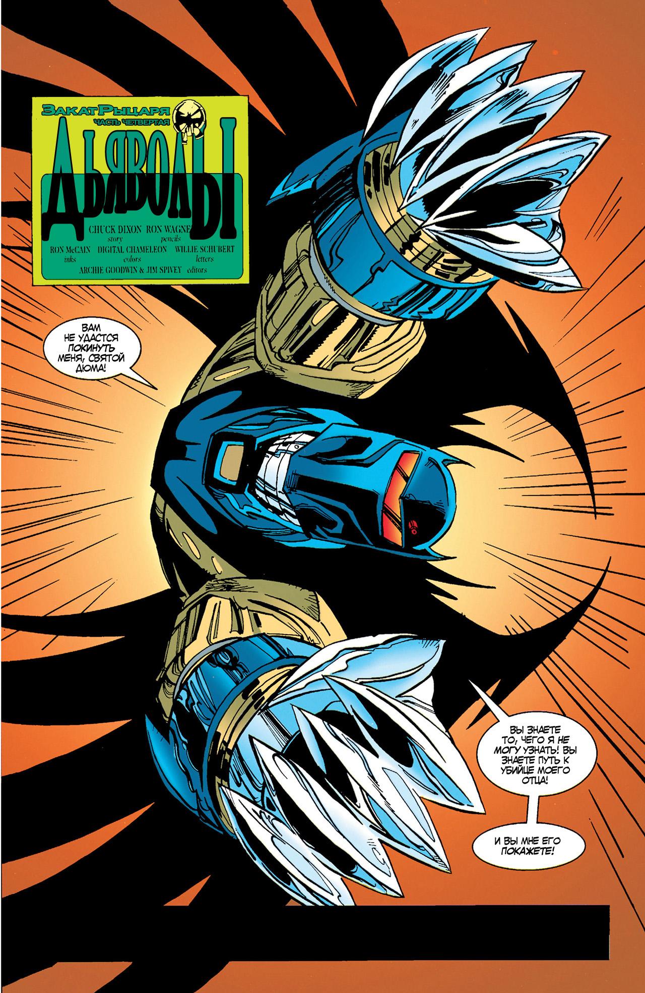 Read Batman Бэтмен Тень Летучей мыши Manga Online