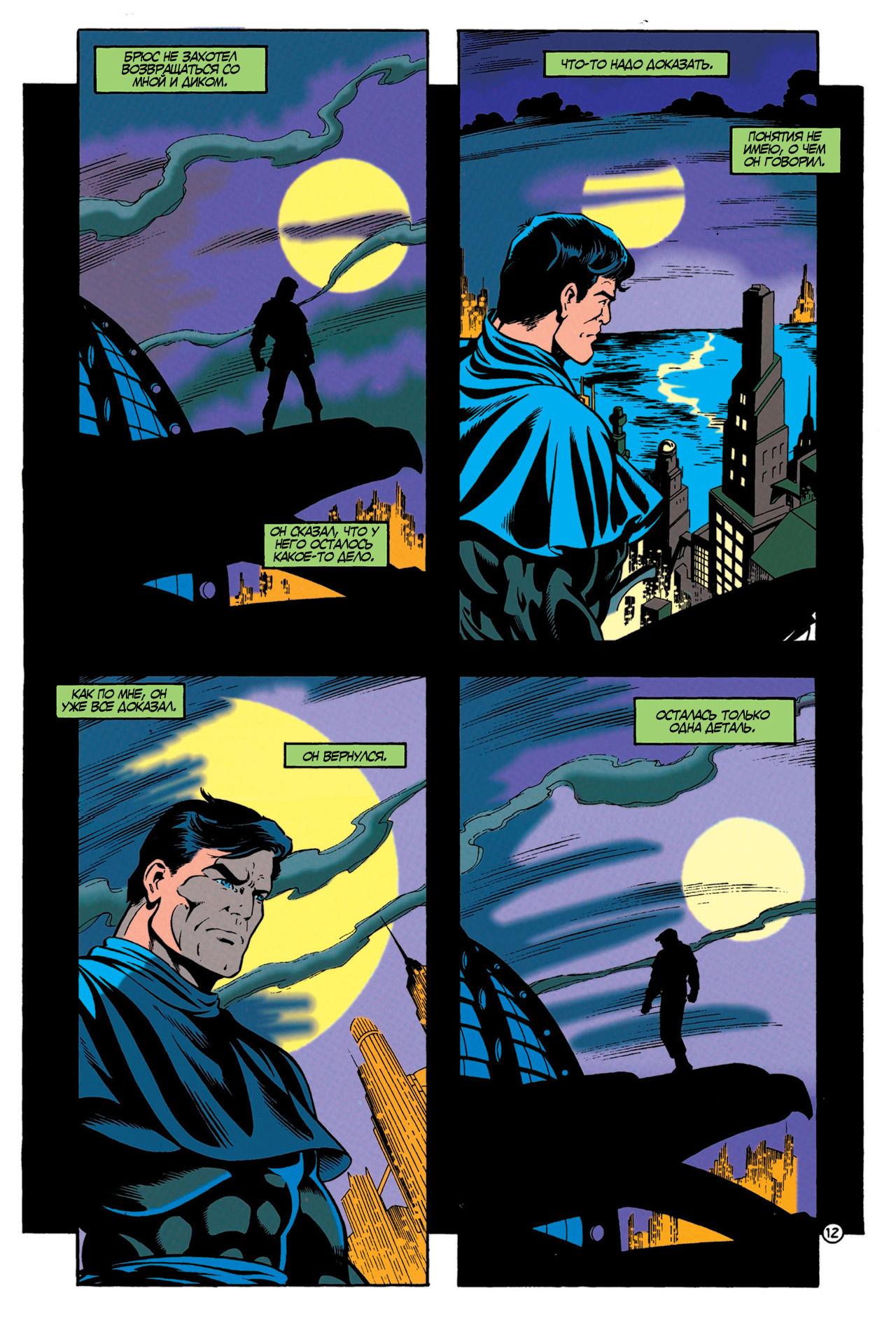 Read Batman Бэтмен Тень Летучей мыши Manga Online