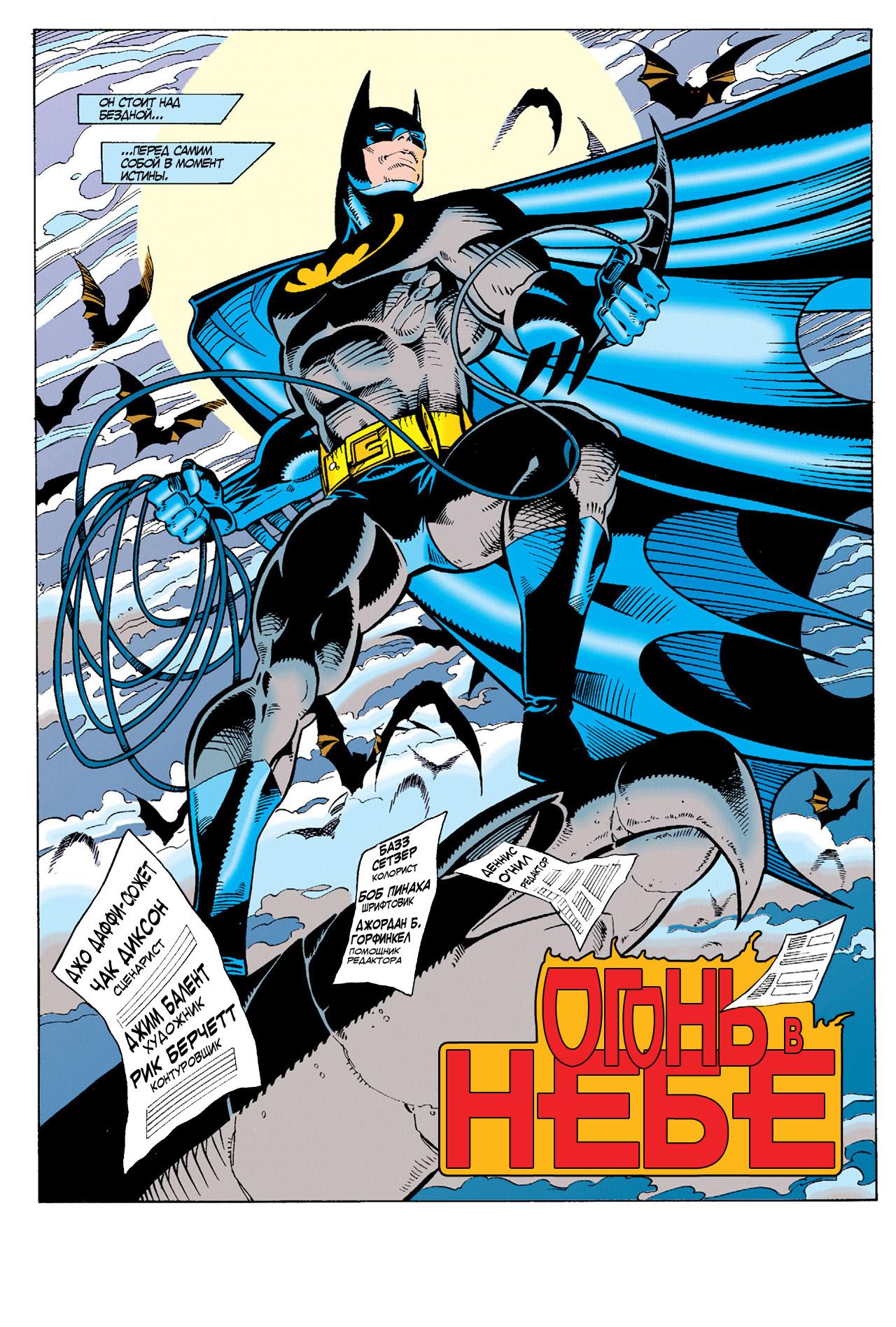 Read Batman Бэтмен Тень Летучей мыши Manga Online