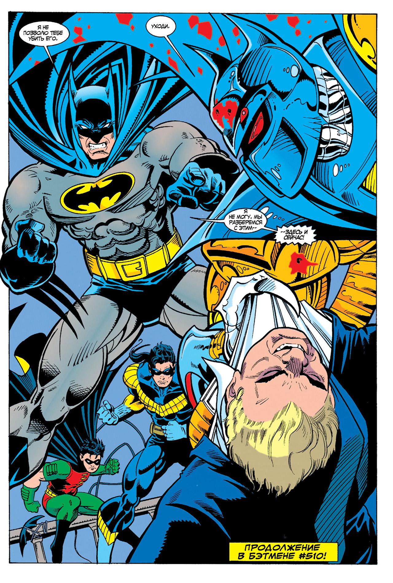 Read Batman Бэтмен Тень Летучей мыши Manga Online