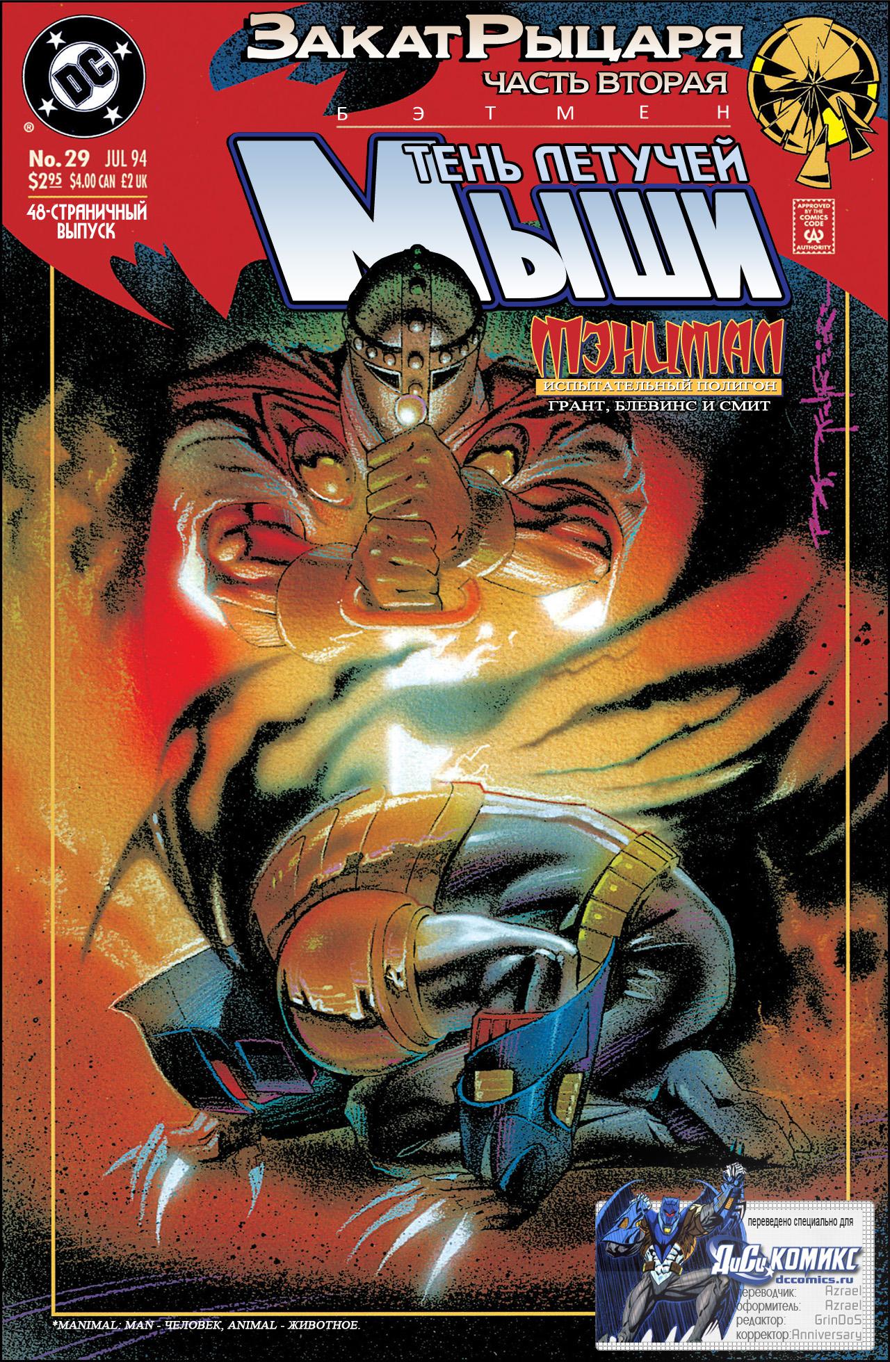 Read Batman Бэтмен Тень Летучей мыши Manga Online