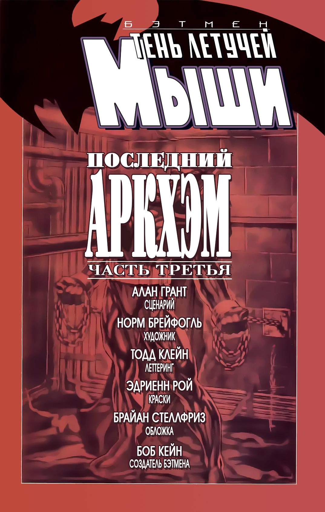 Read Batman Бэтмен Тень Летучей мыши Manga Online