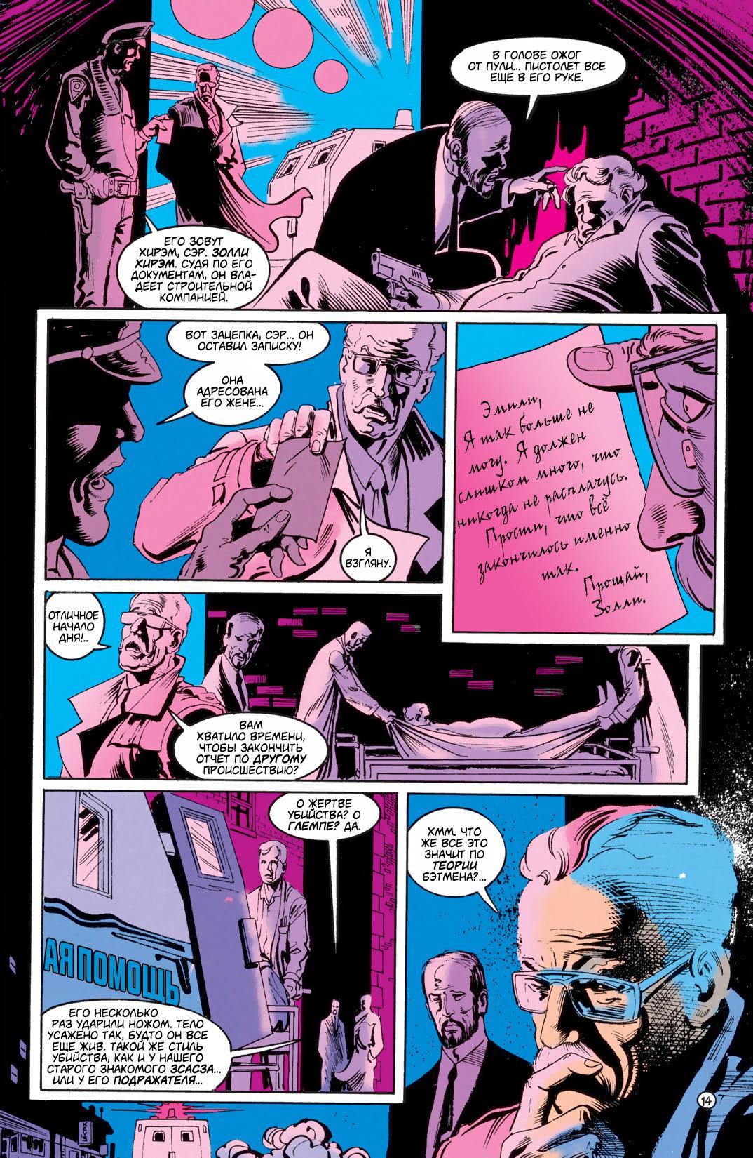 Read Batman Бэтмен Тень Летучей мыши Manga Online