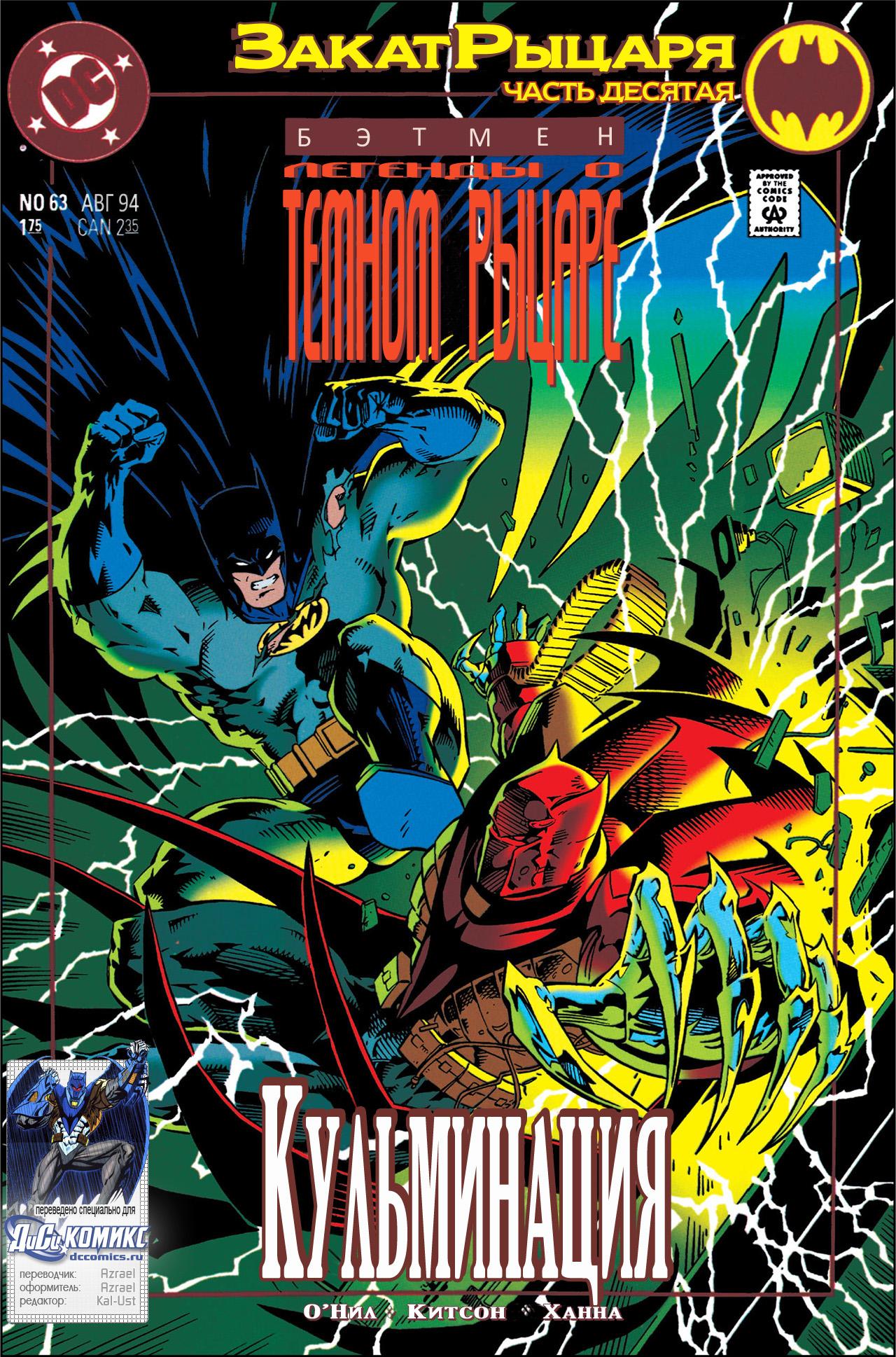 Read Batman Бэтмен Тень Летучей мыши Manga Online